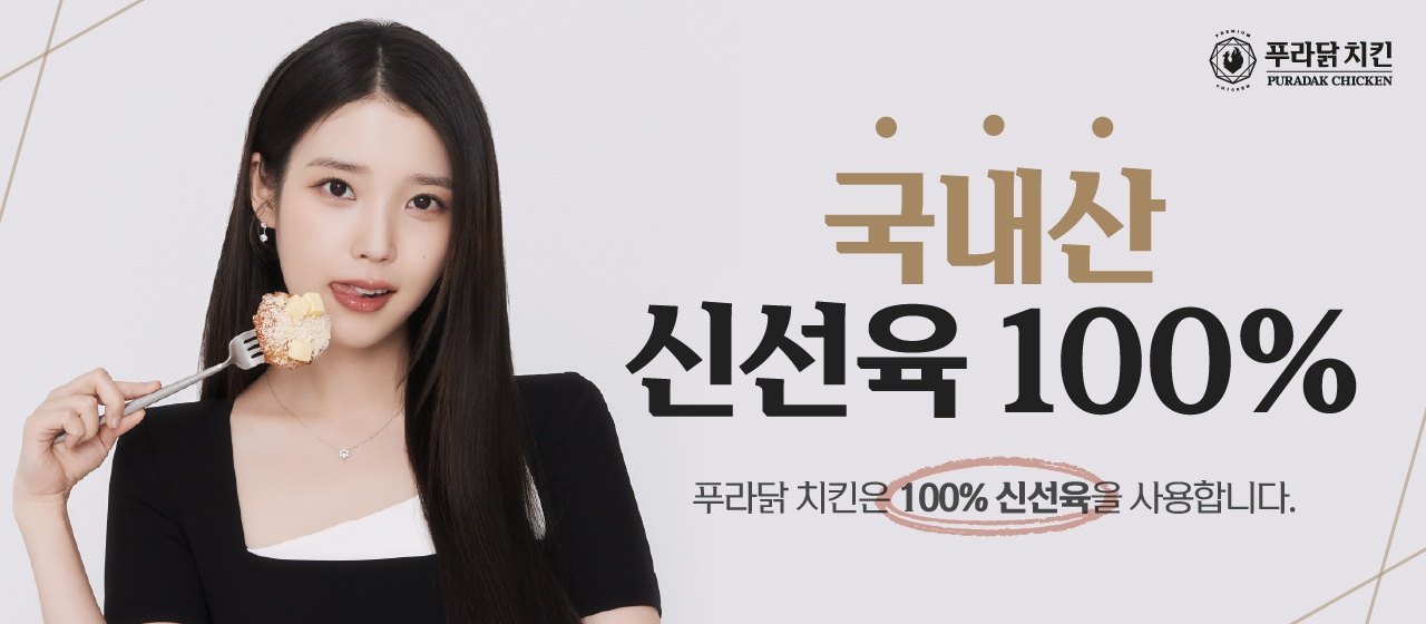 푸라닭 일산벨라시타점