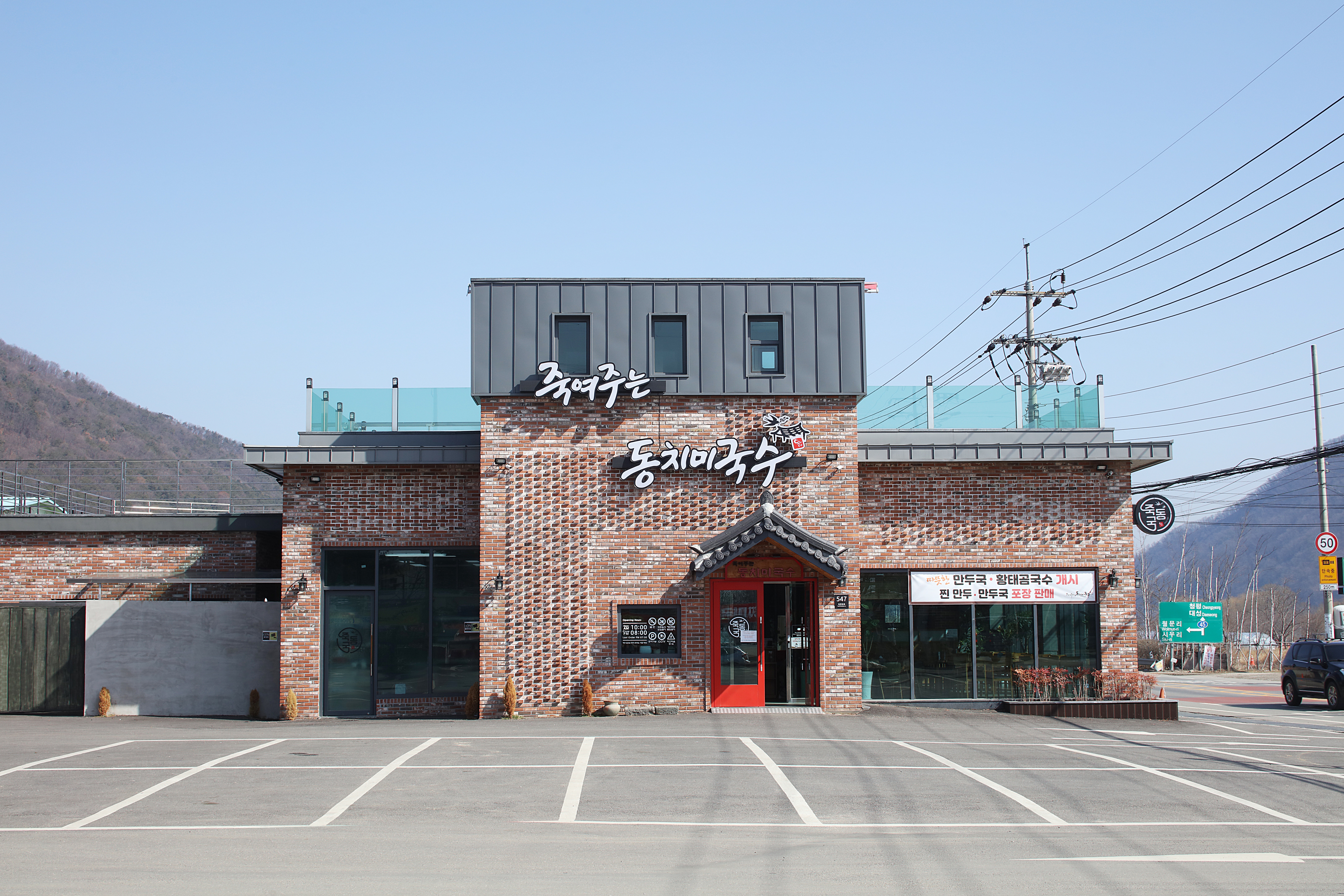 죽여주는동치미국수 성수직영점
