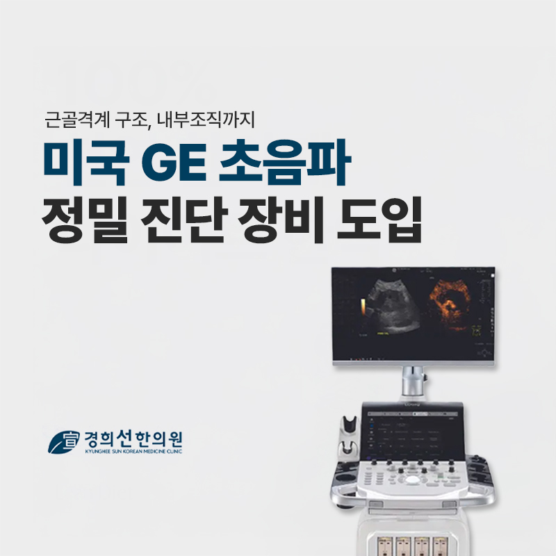 경희선한의원