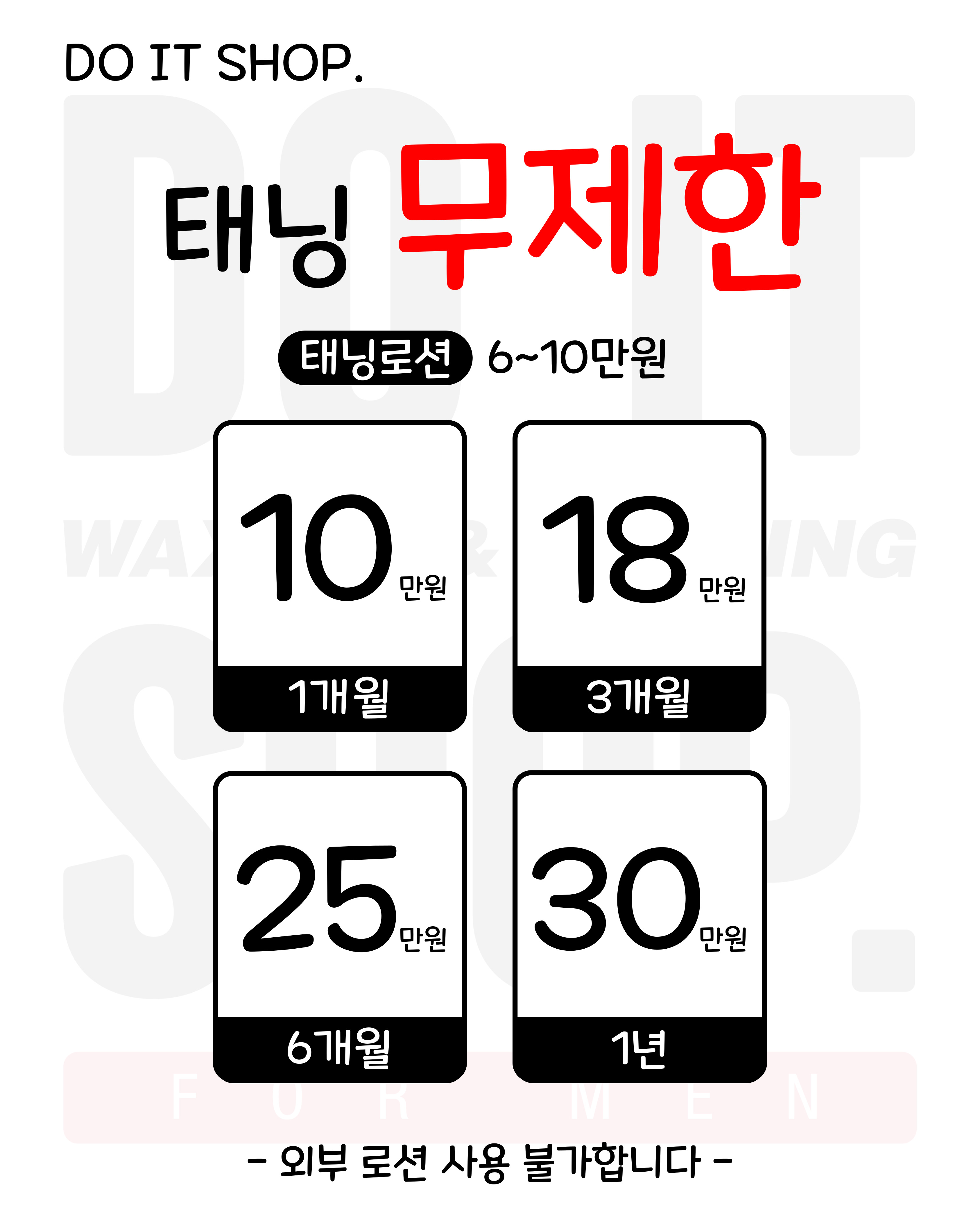 두잇샵 남자왁싱&태닝 수유점 대표 이미지