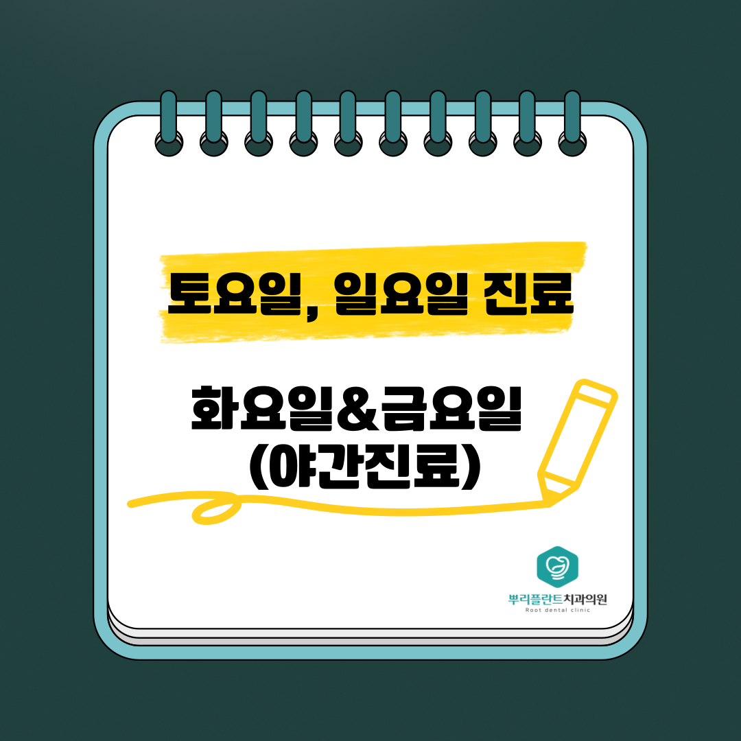 뿌리플란트치과의원 대표 이미지