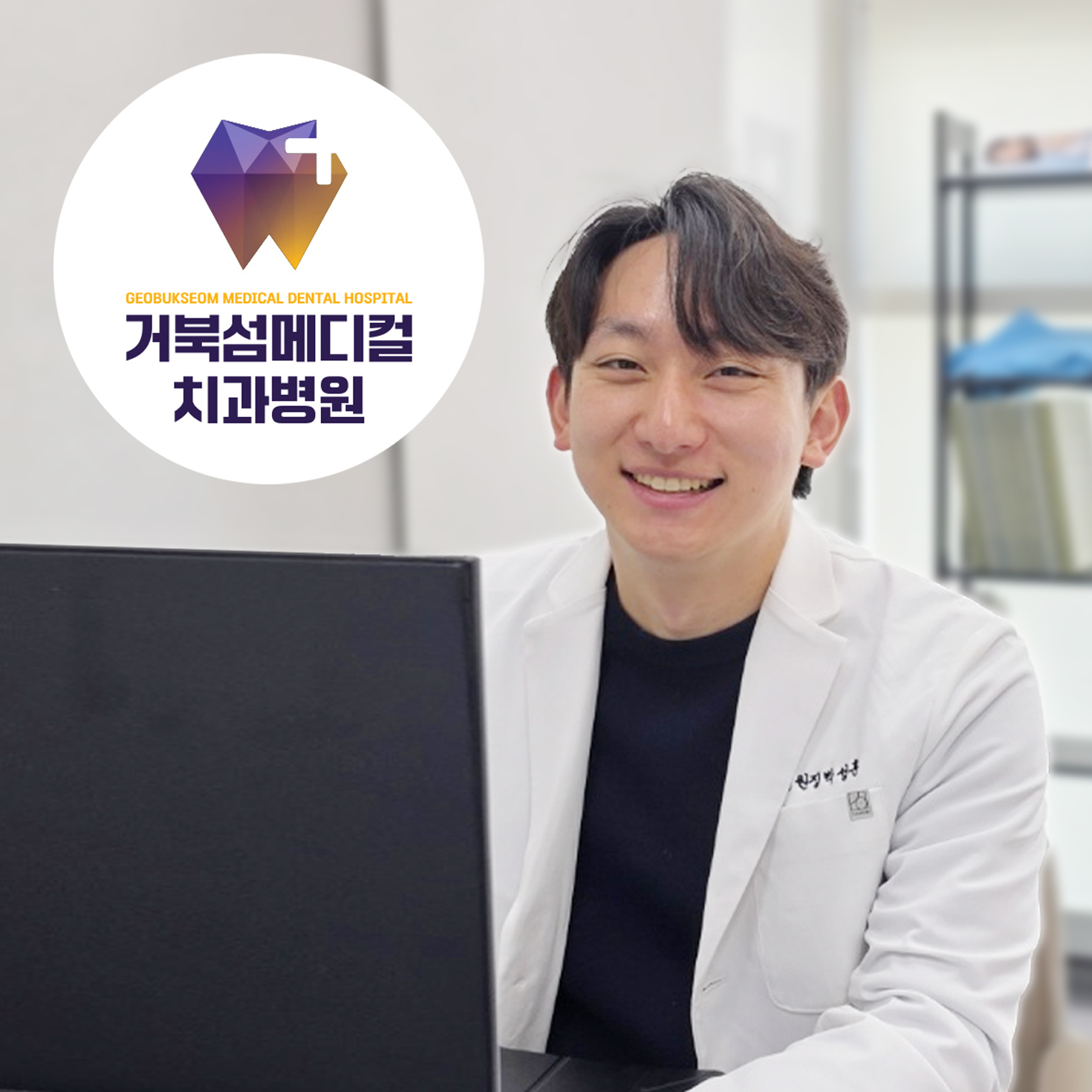 거북섬메디컬치과병원 대표 이미지