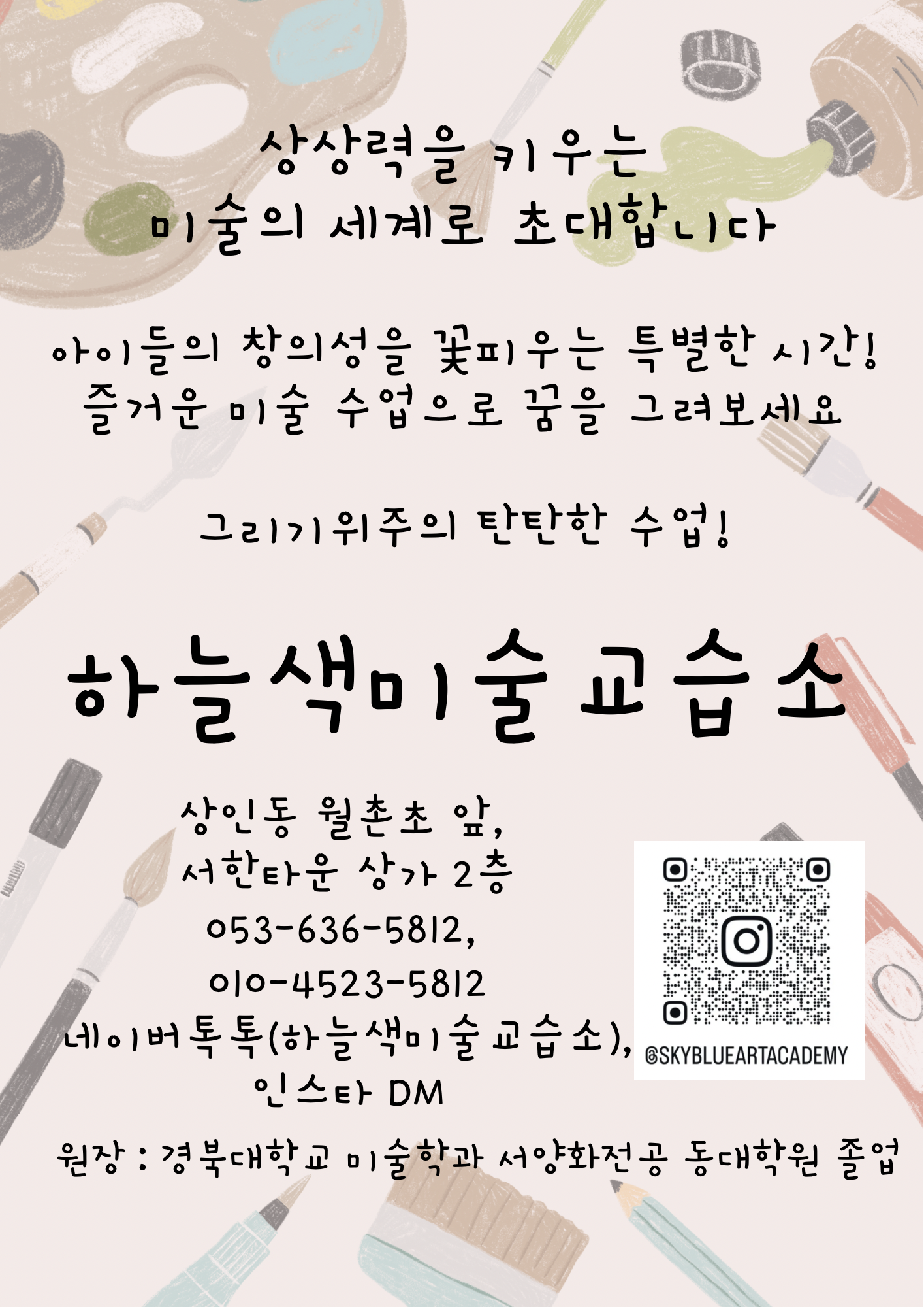 하늘색미술교습소