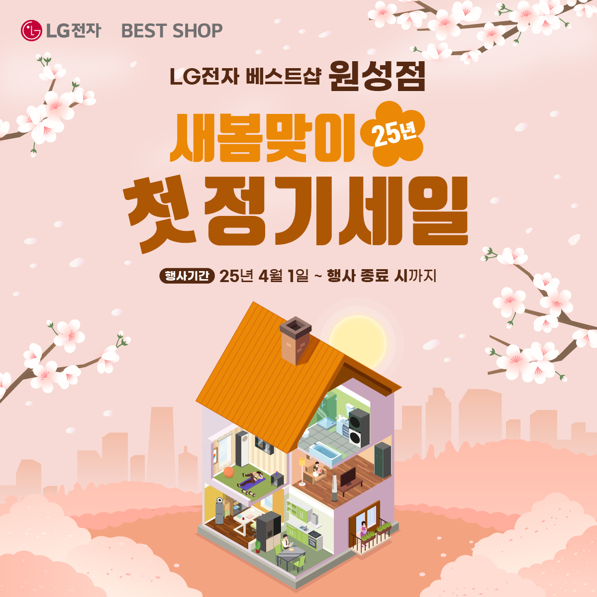 LG전자베스트샵 원성점