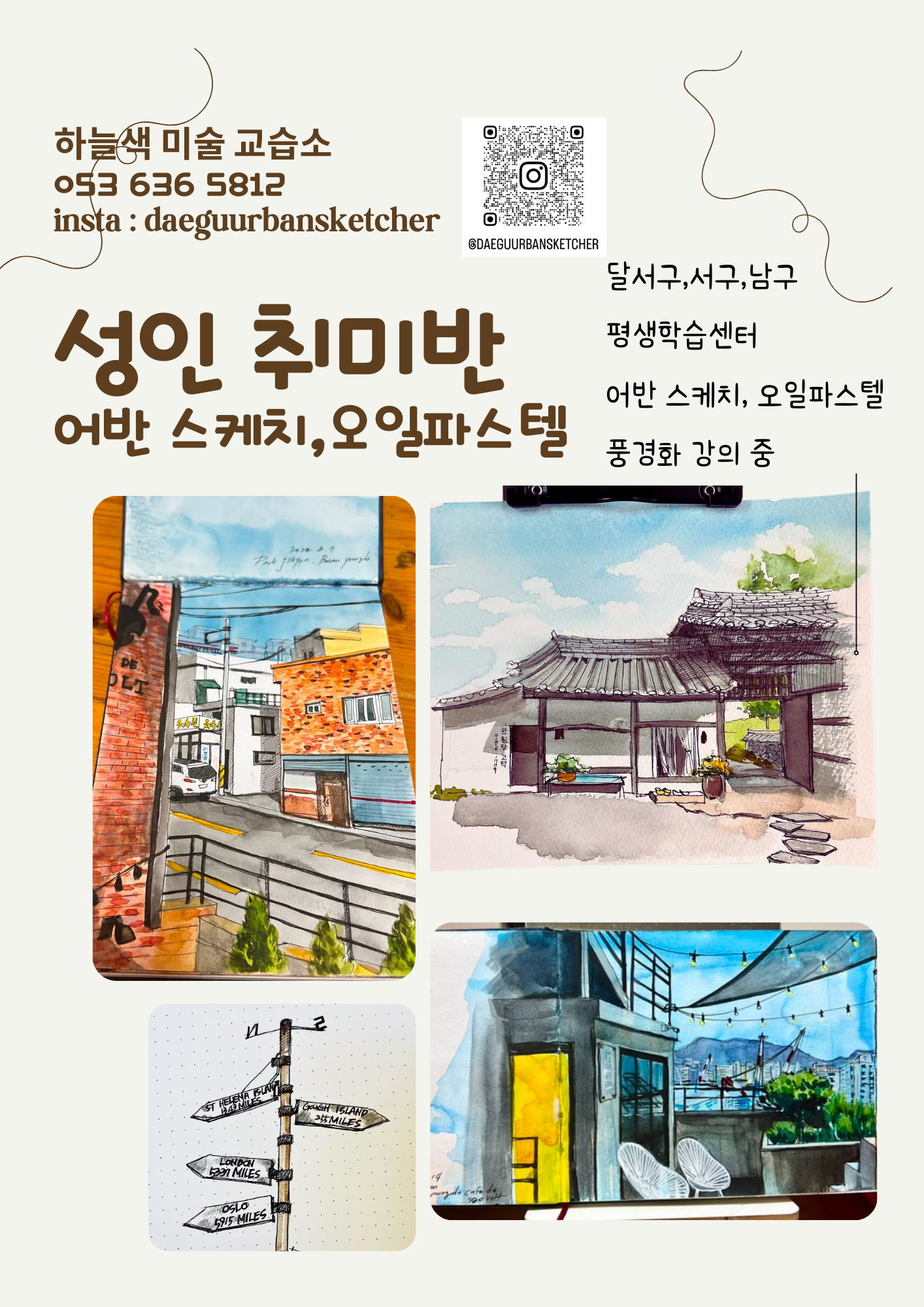 하늘색미술교습소