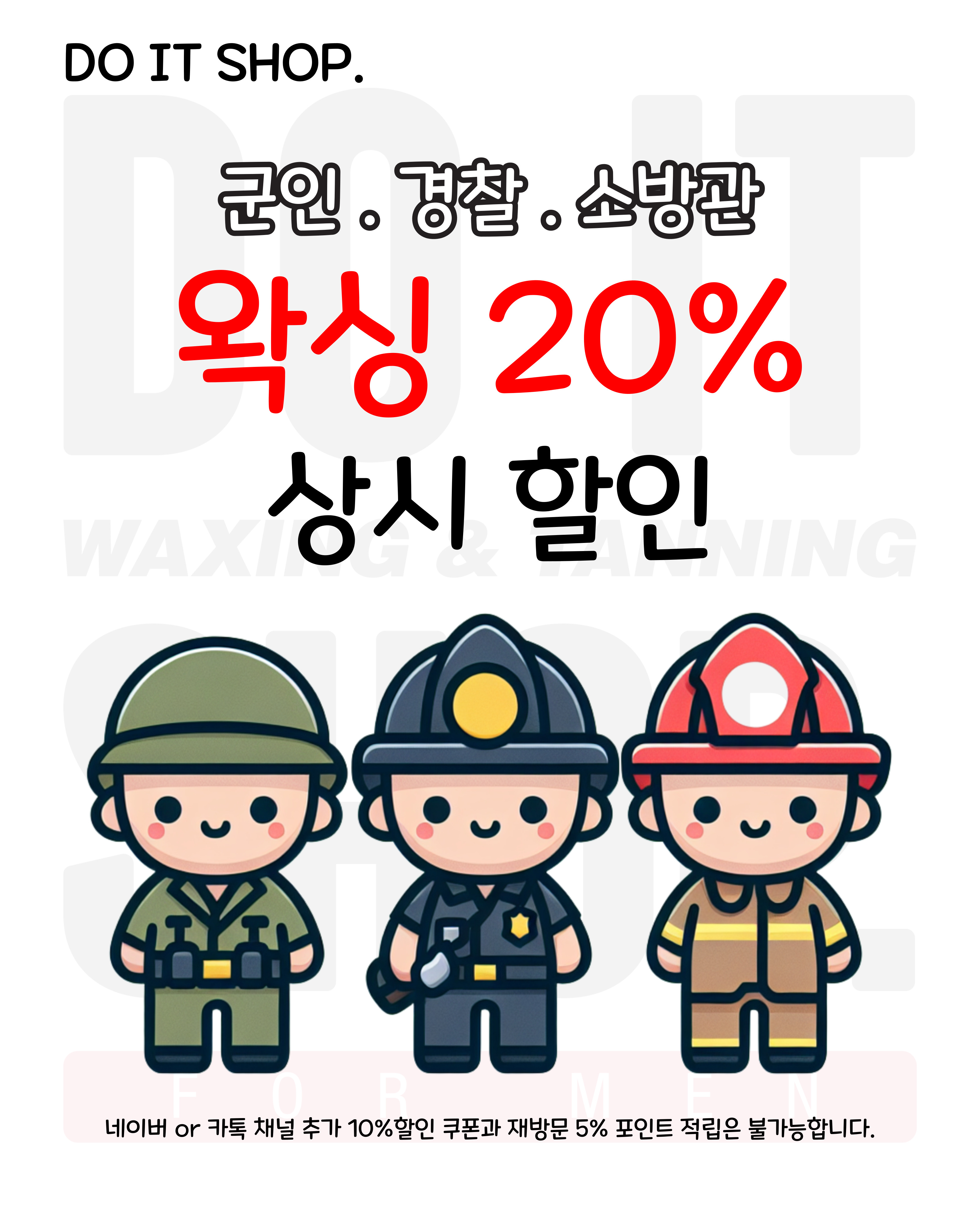 두잇샵 남자왁싱&태닝 수유점 대표 이미지