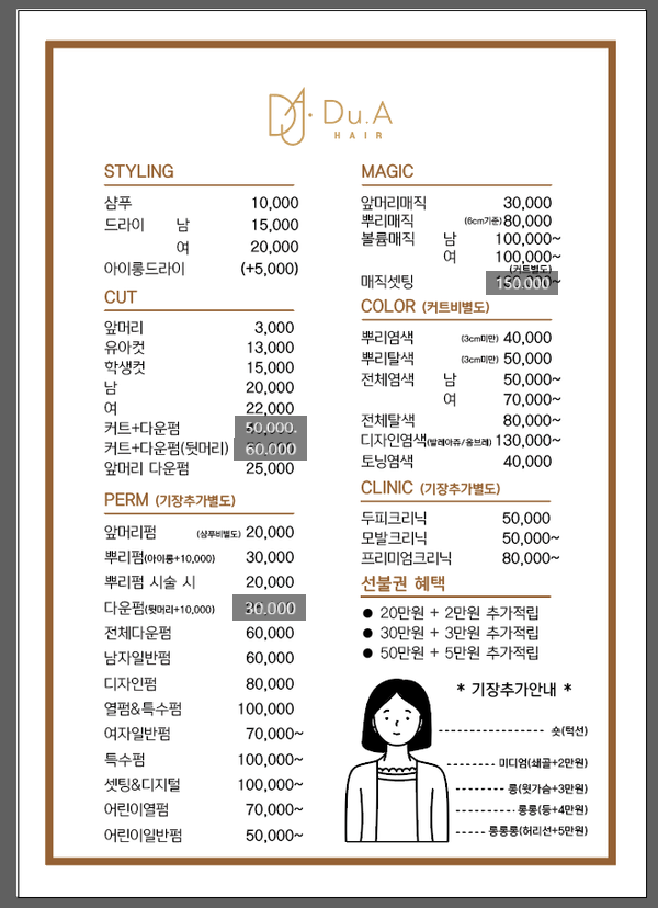 두아헤어
