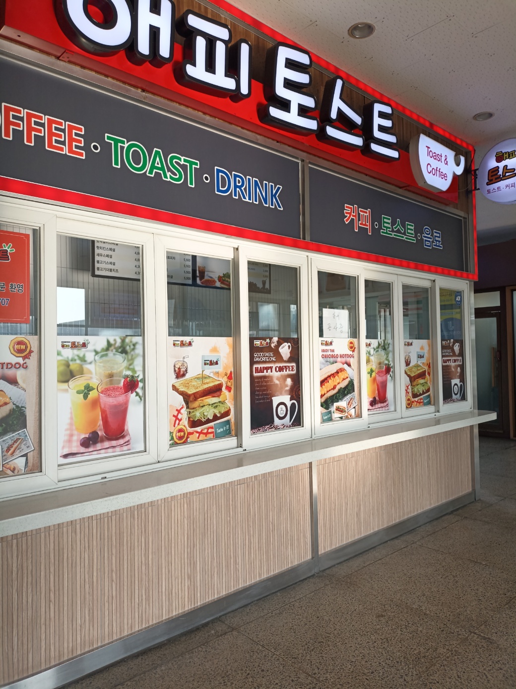 해피토스트 터미널점