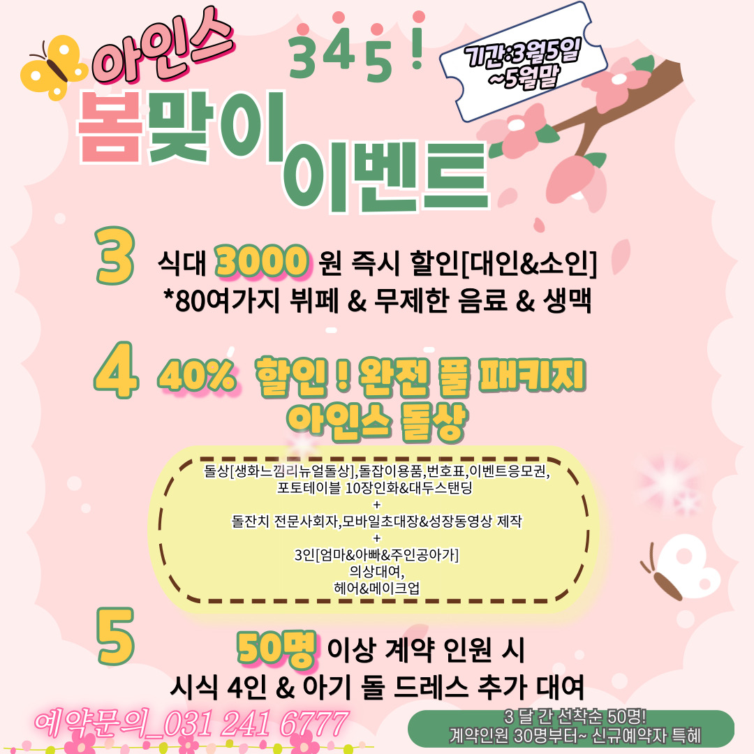 아인스웨딩 &파티하우스