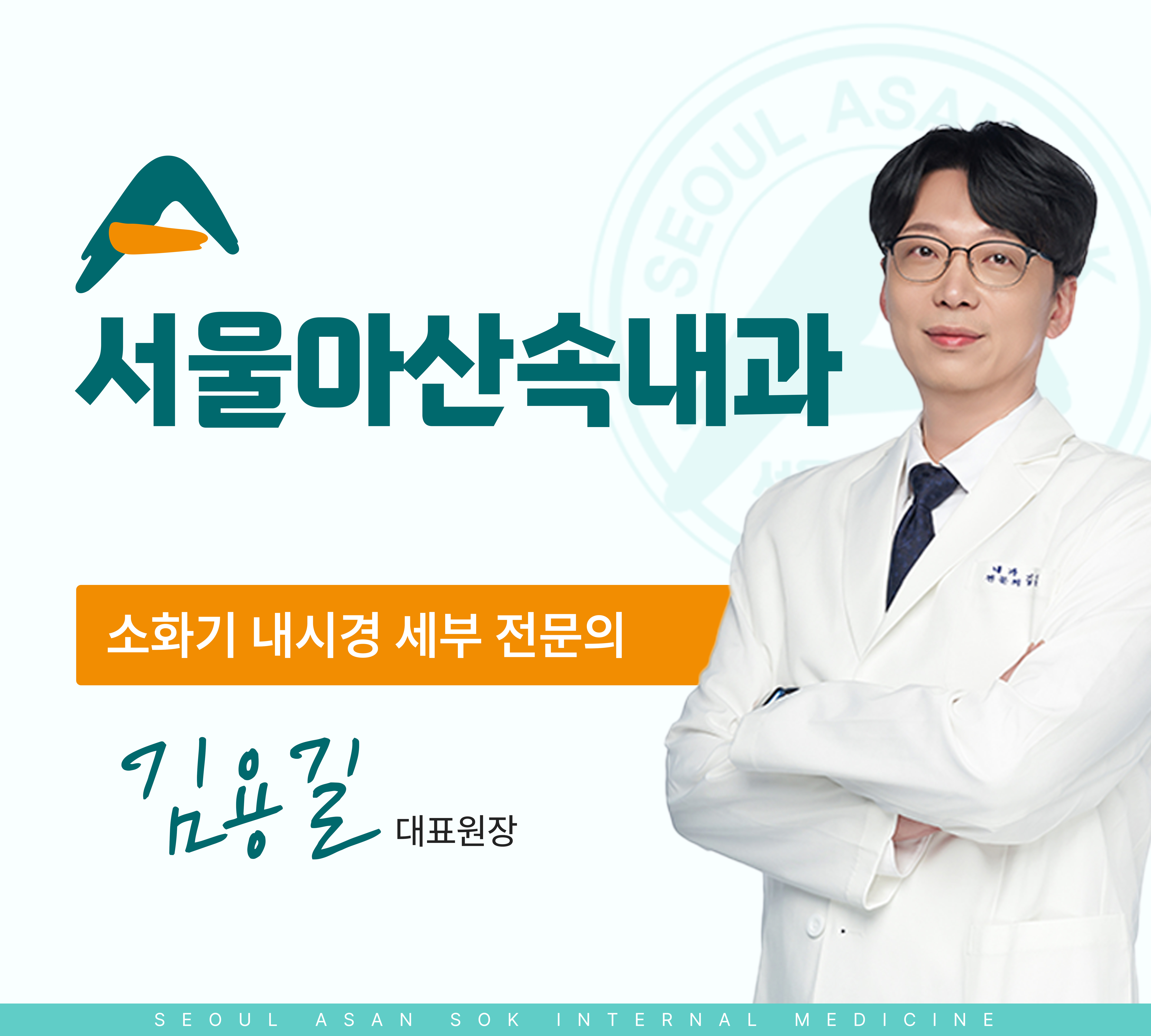 서울아산속내과의원 위치 · 진료시간 · 후기 확인하기 | 굿닥