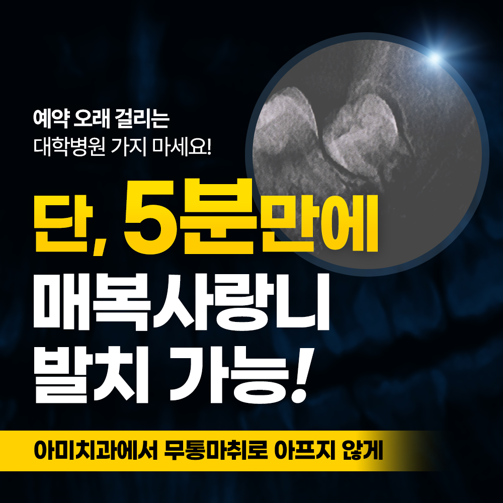 아미치과의원 대표 이미지