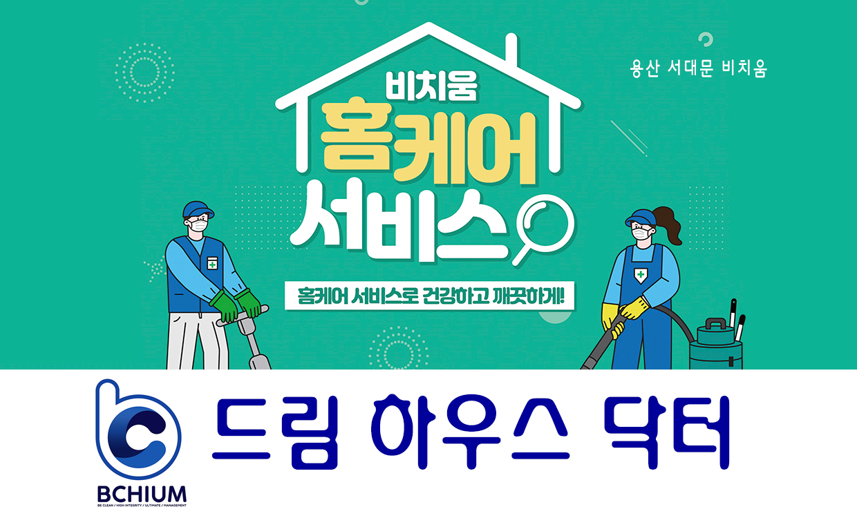 드림하우스닥터