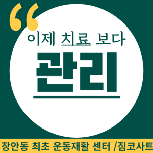 짐코사트 헬스&PT 삼양사거리점
