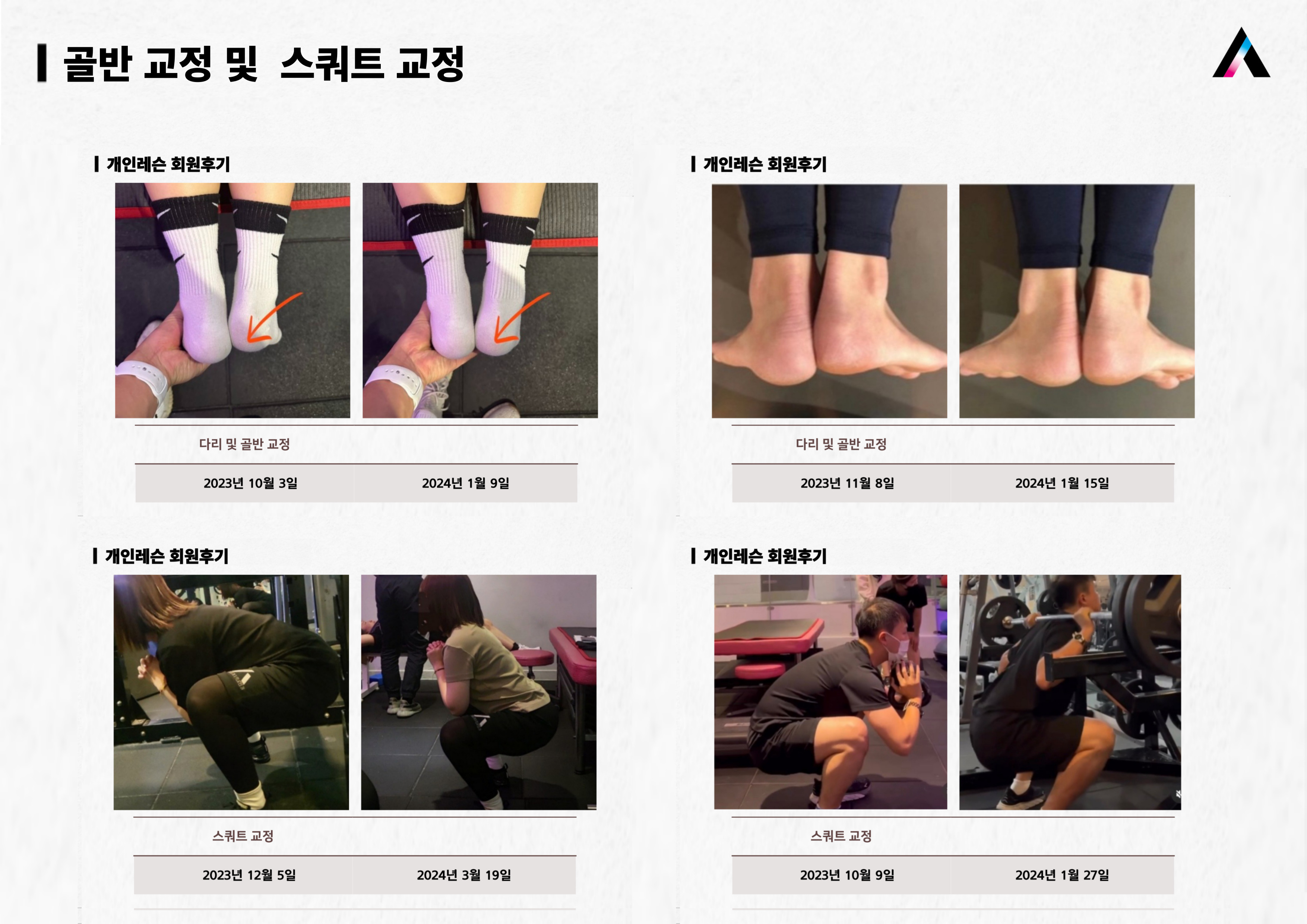 짐코사트 헬스&PT 삼양사거리점