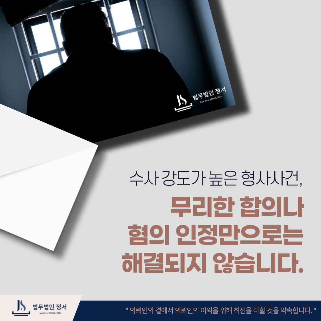 형사전문 법무법인 정서
