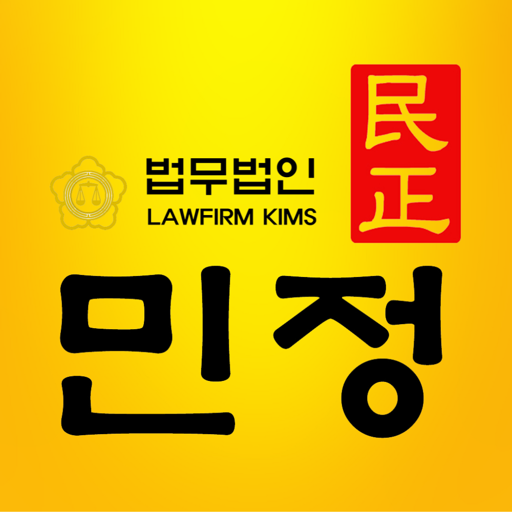 법무법인 민정 이혼형사전문 여수분사무소