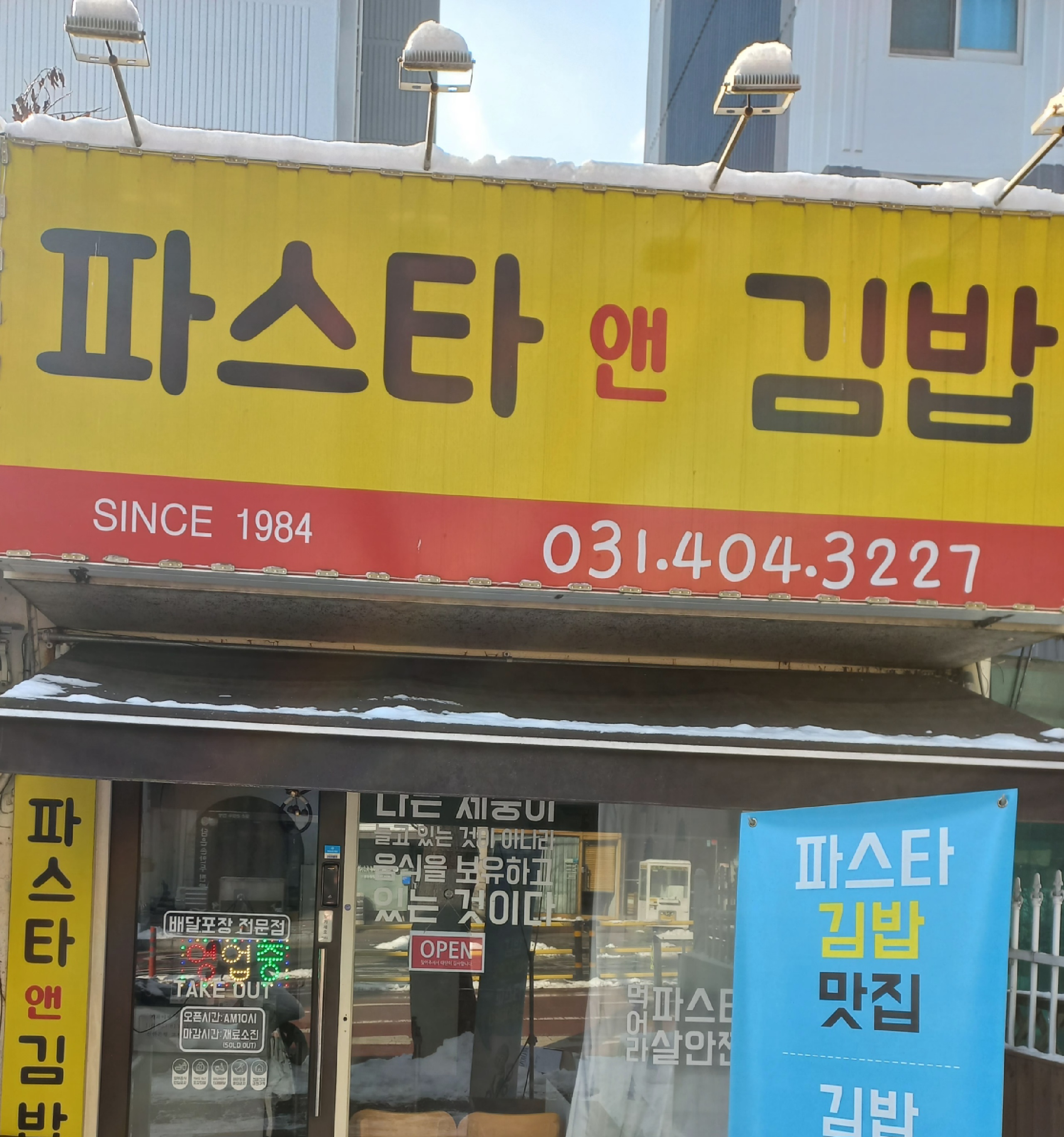 파스타앤김밥