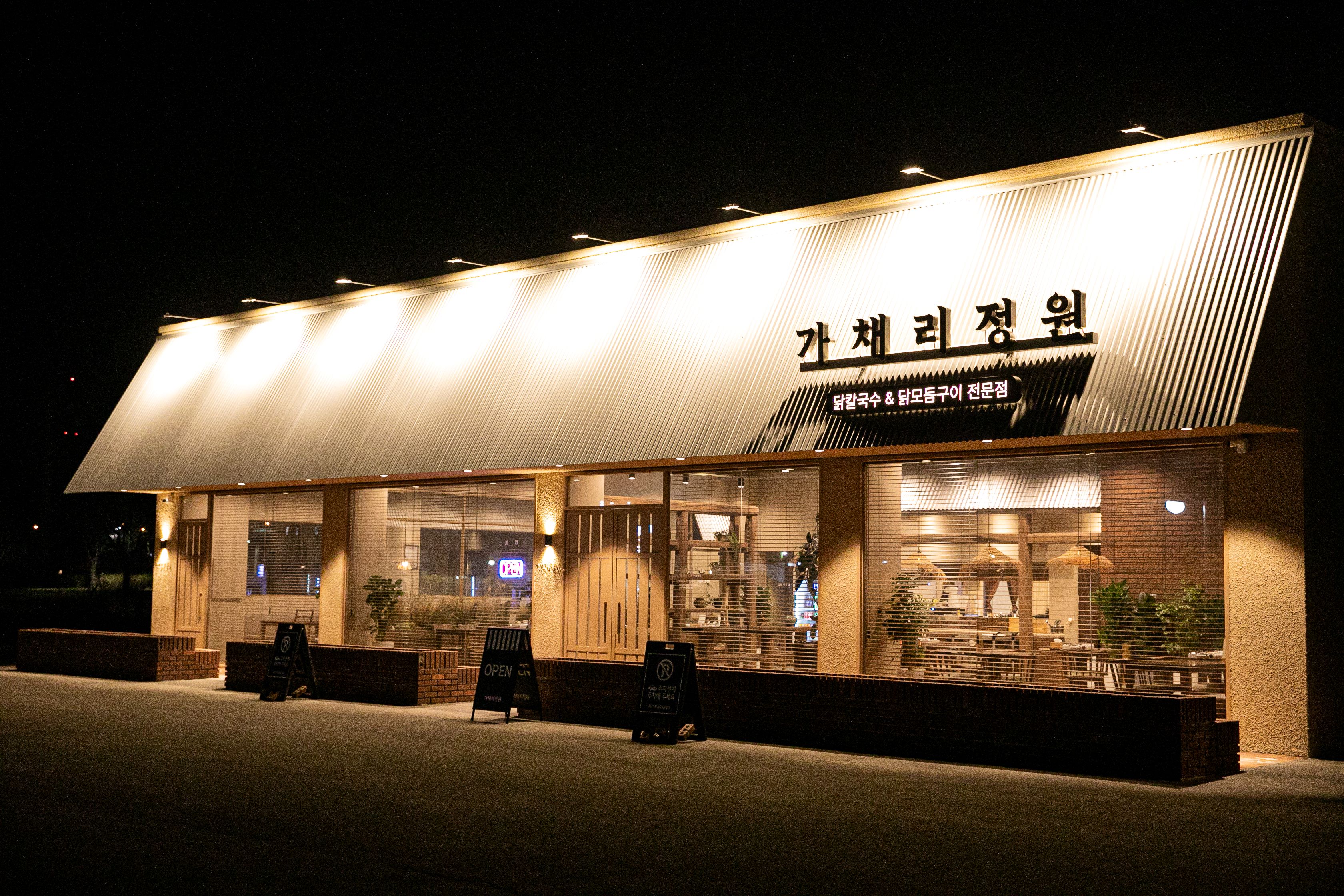 가채리정원 설명사진
