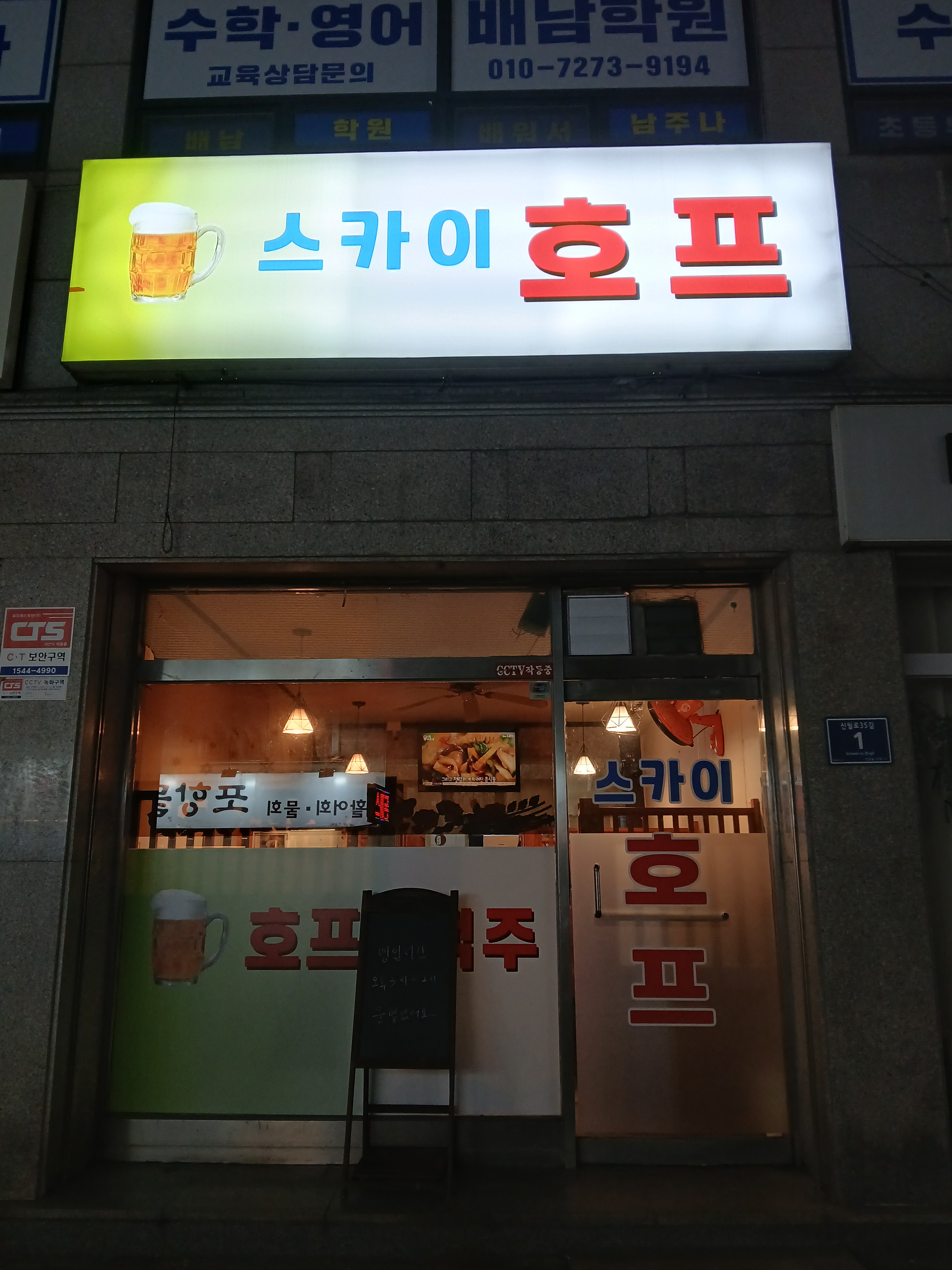 스카이호프