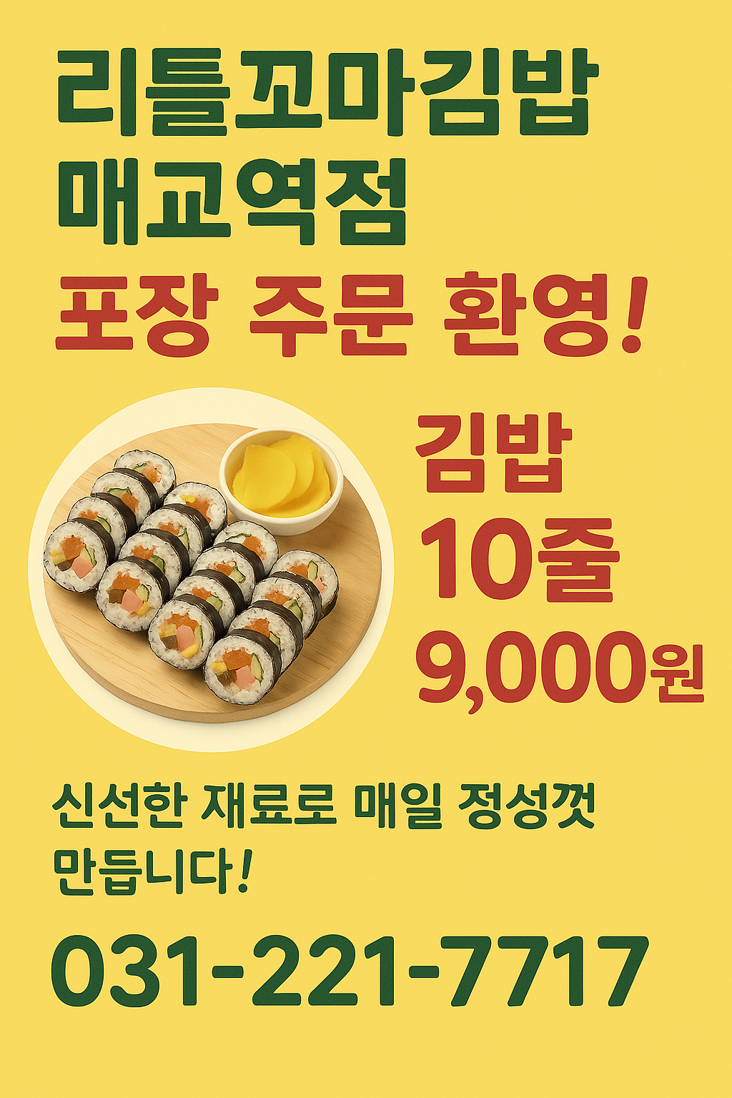 리틀꼬마김밥 매교역점