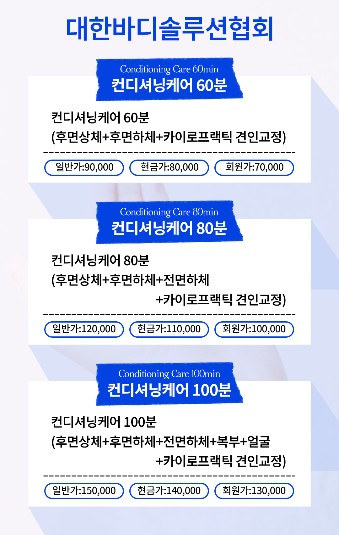 팀 바디솔루션 본점 교육아카데미&체형교정마사지