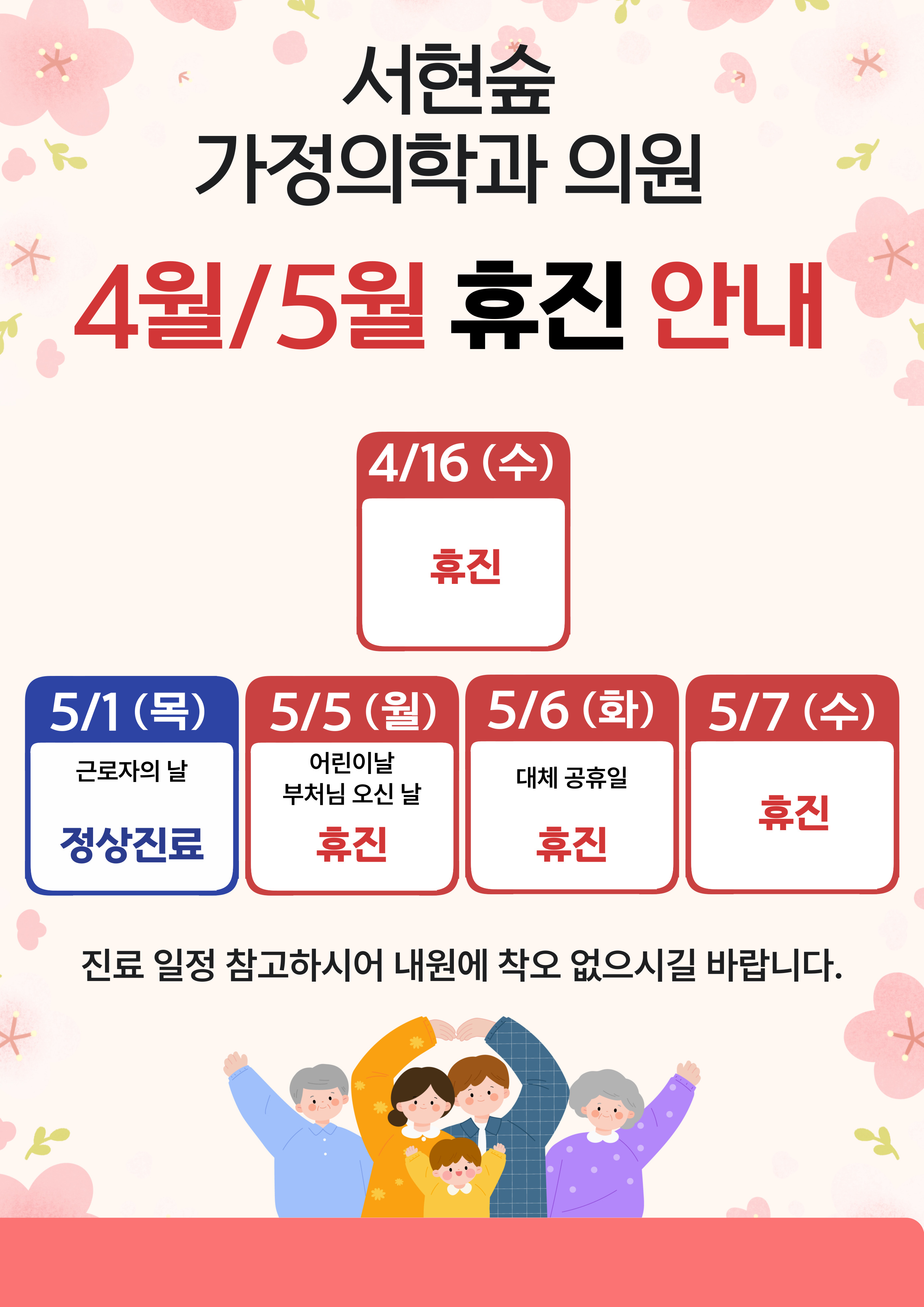 서현숲 가정의학과의원