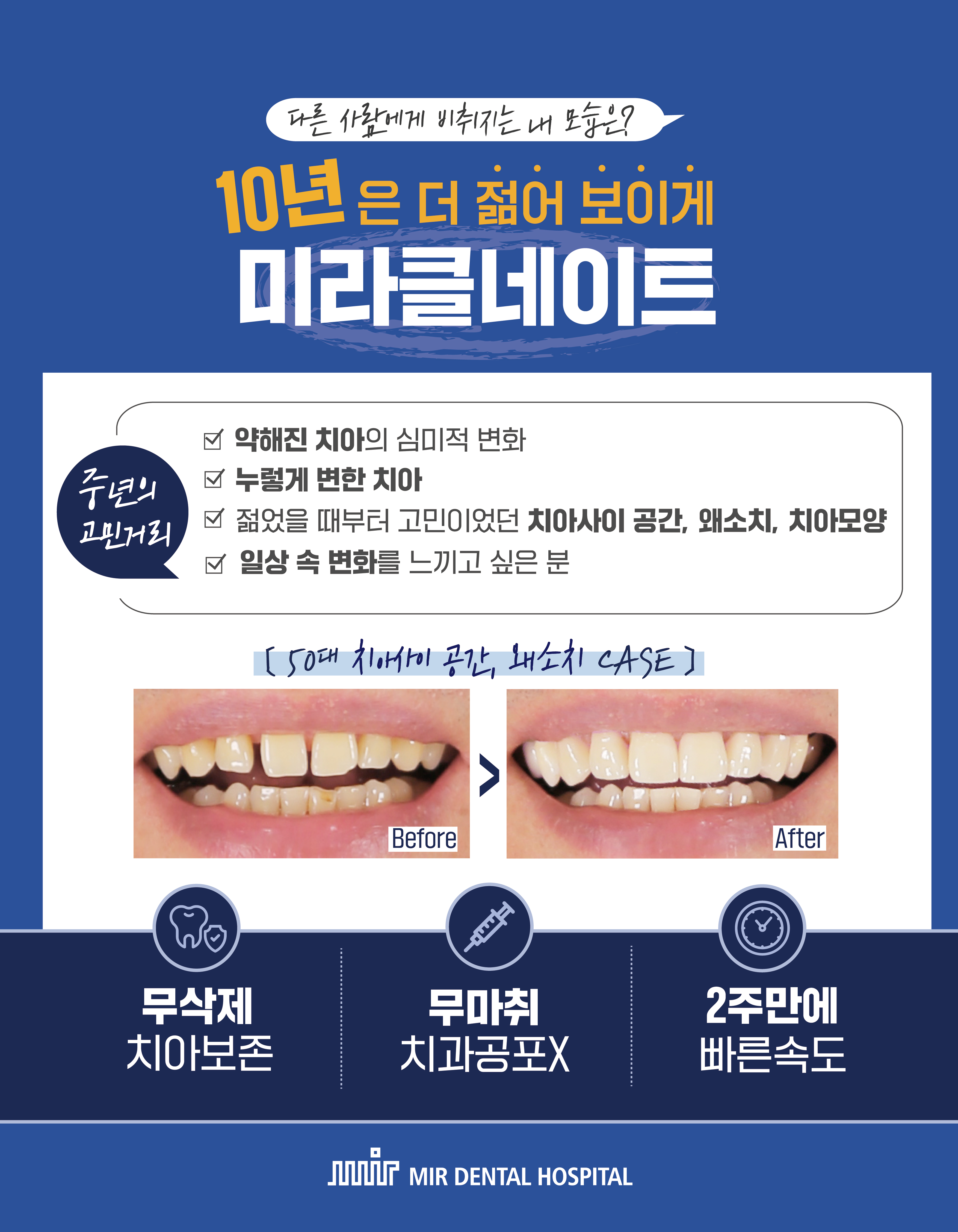 미르치과의원