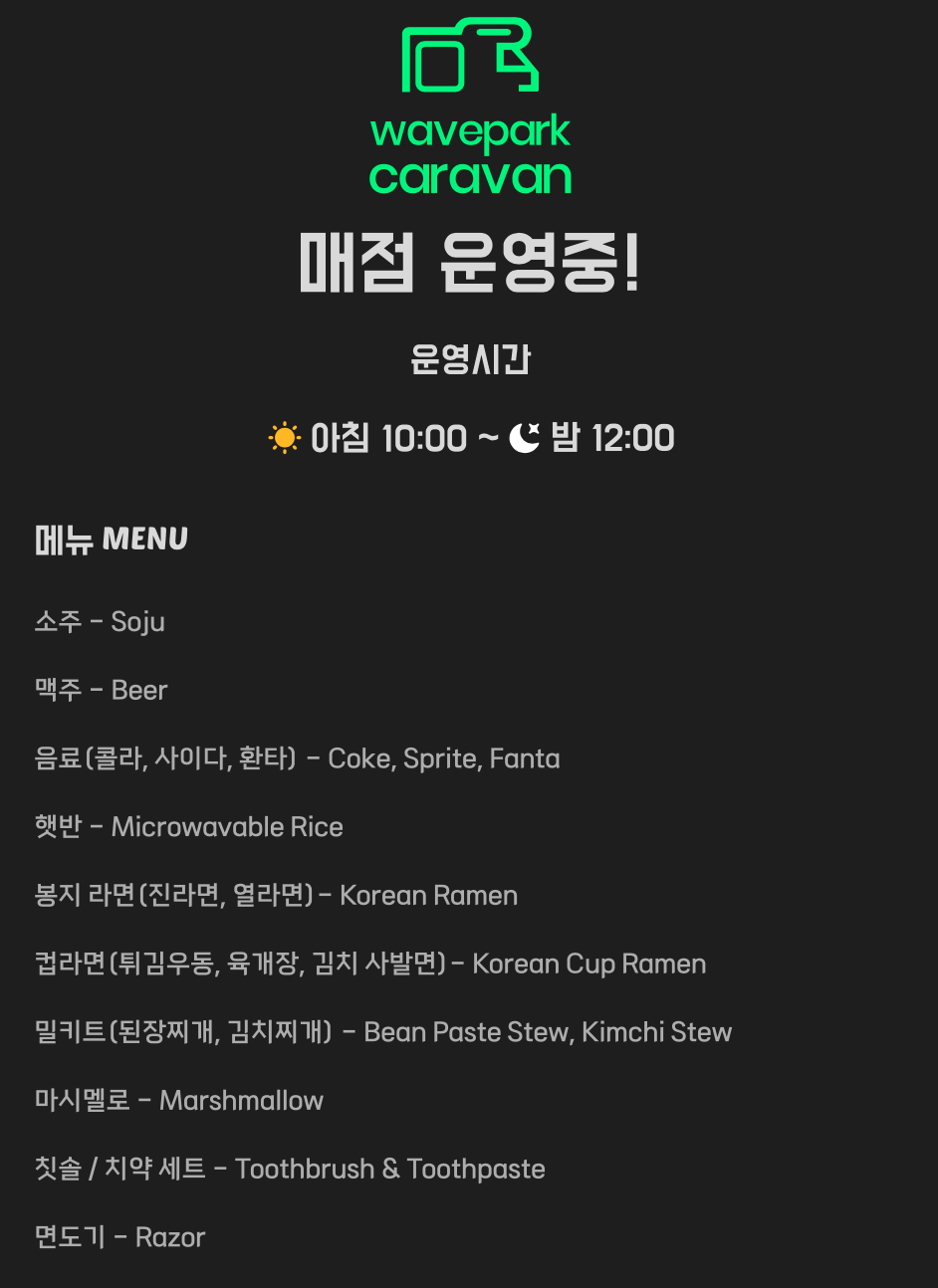 웨이브파크 카라반 3