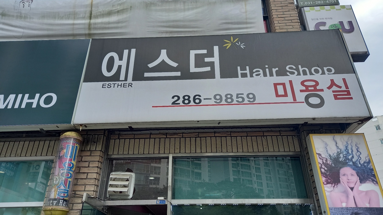 에스더미용실