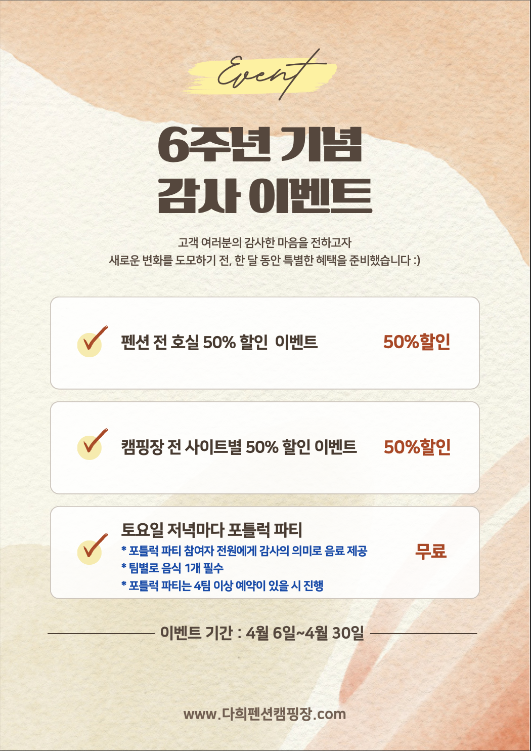 다희펜션캠핑장