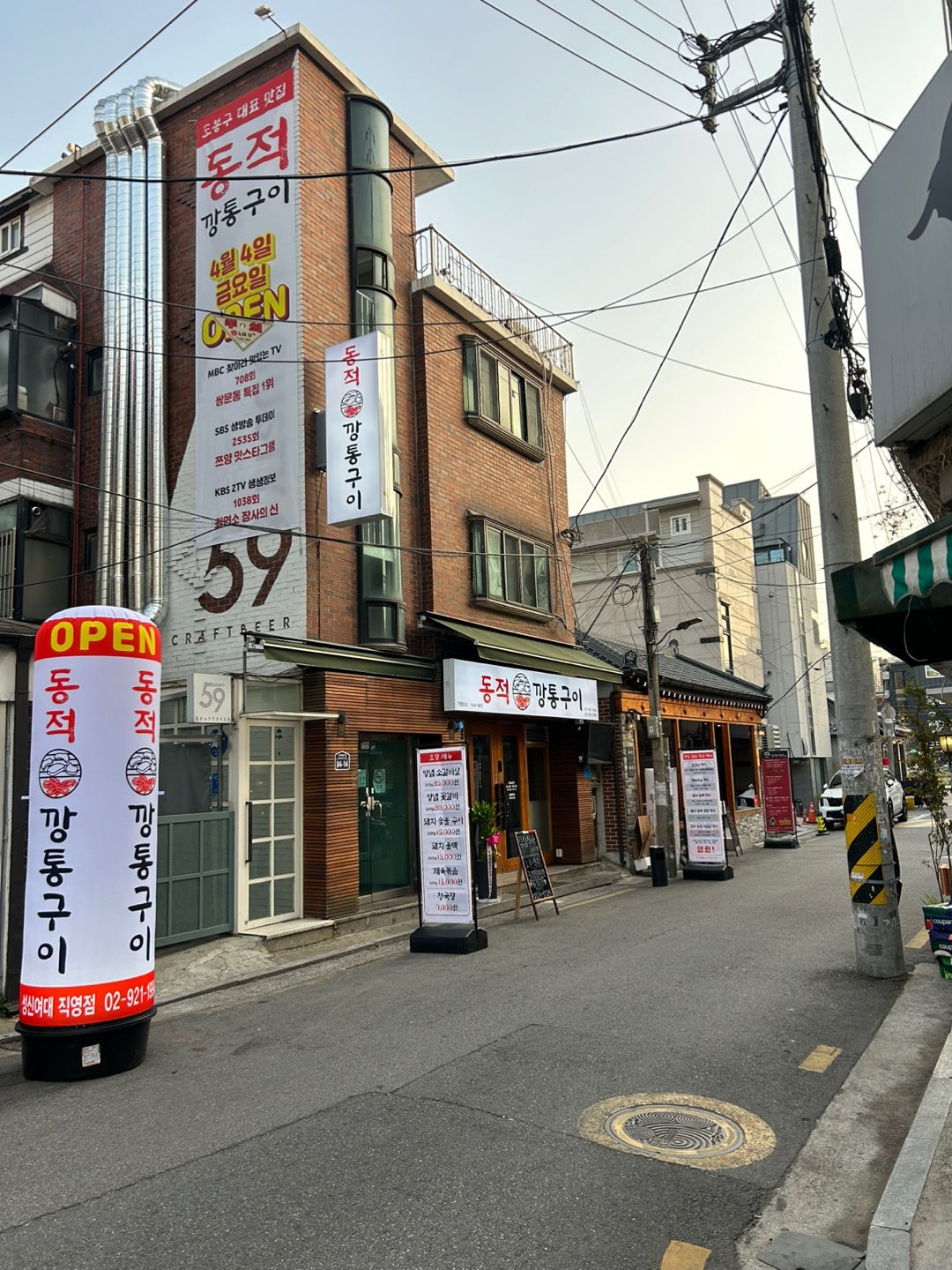 동적깡통구이 성신여대직영점