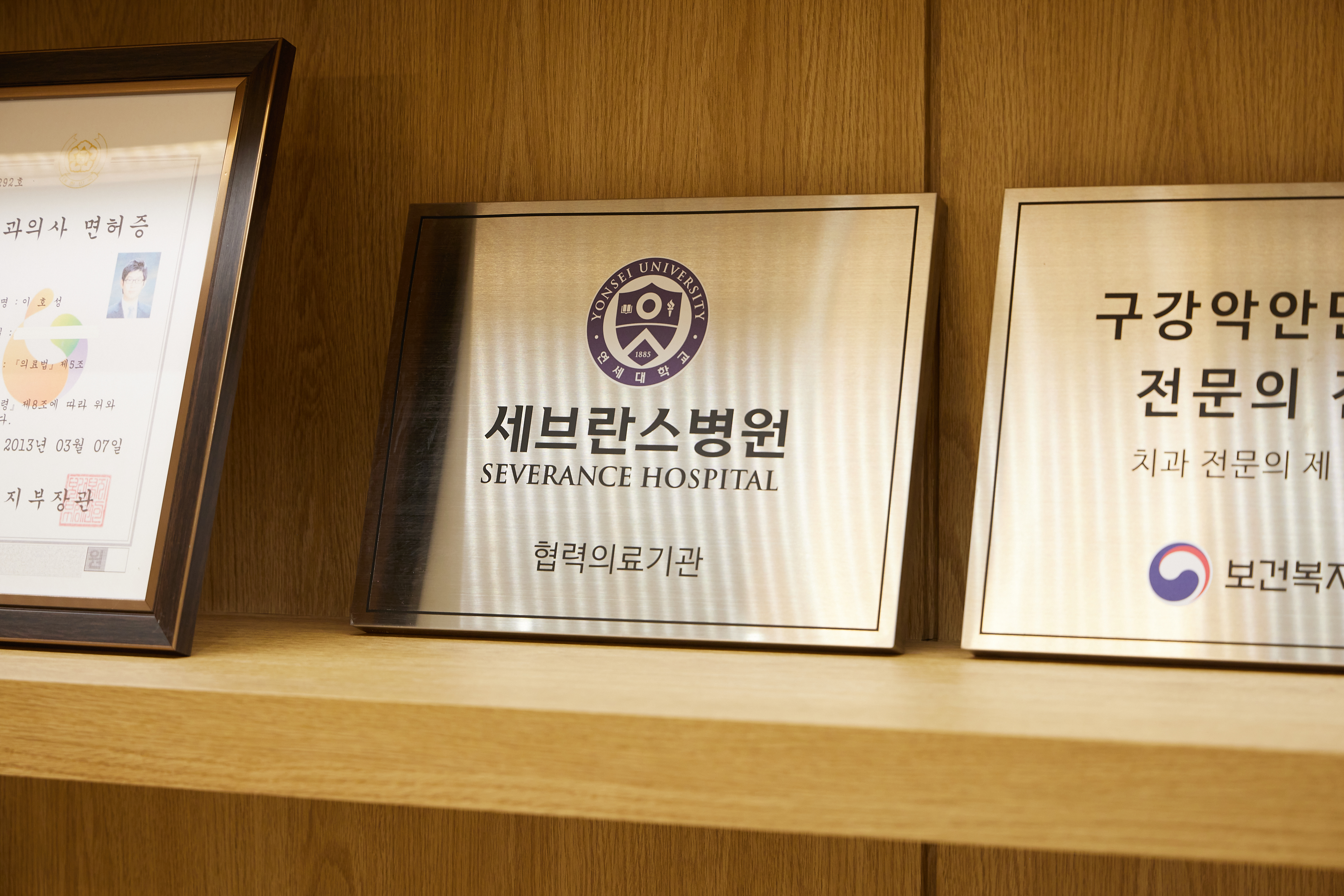 연세원드림치과의원