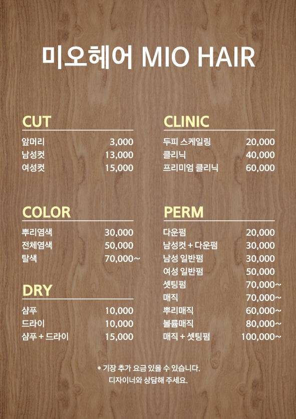 미오헤어