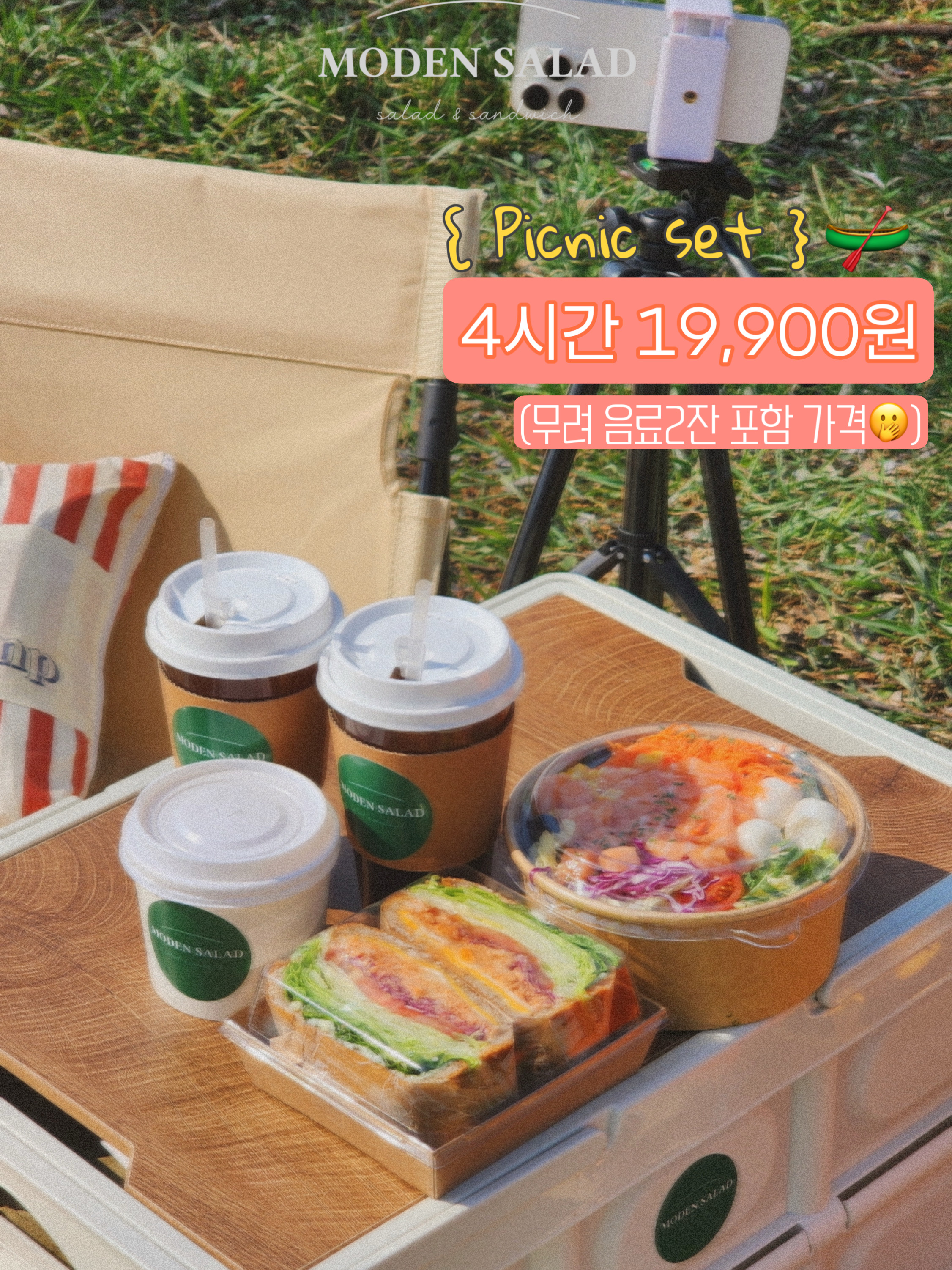 모든샐러드&샌드위치