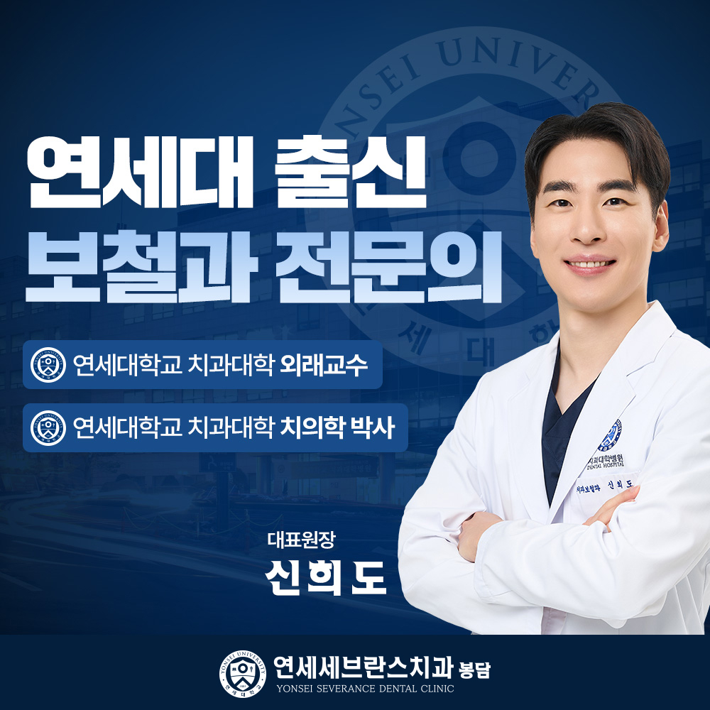 연세세브란스치과의원 봉담