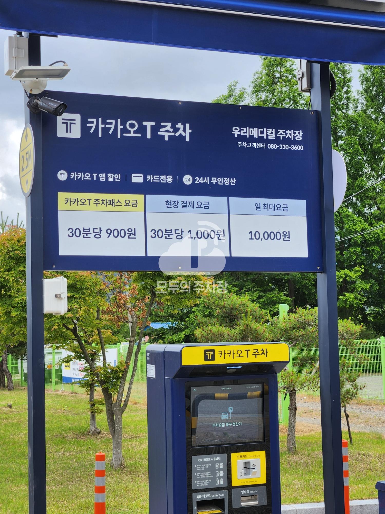 카카오T 우리메디컬 주차장