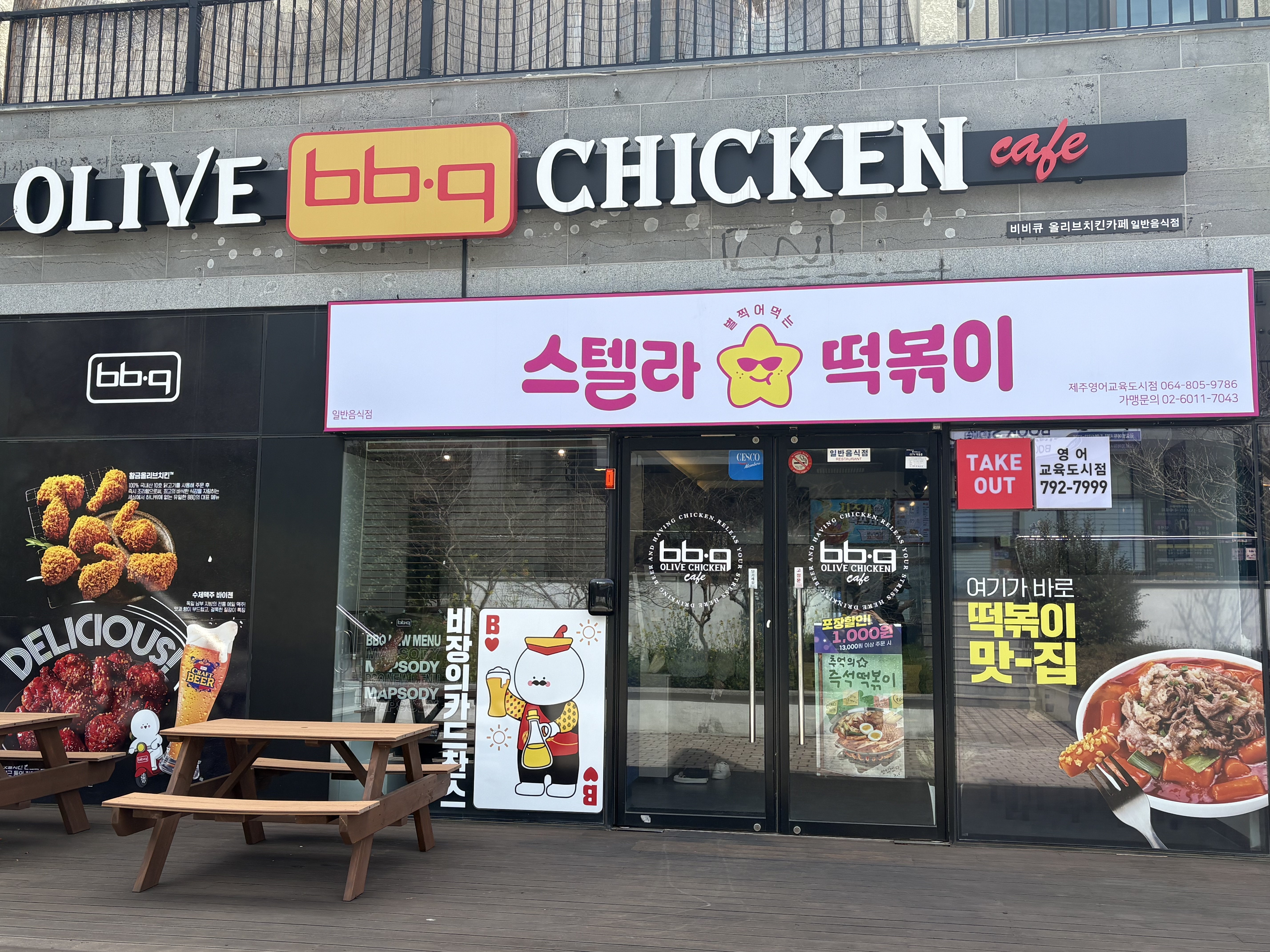 스텔라떡볶이 제주영어교육도시점