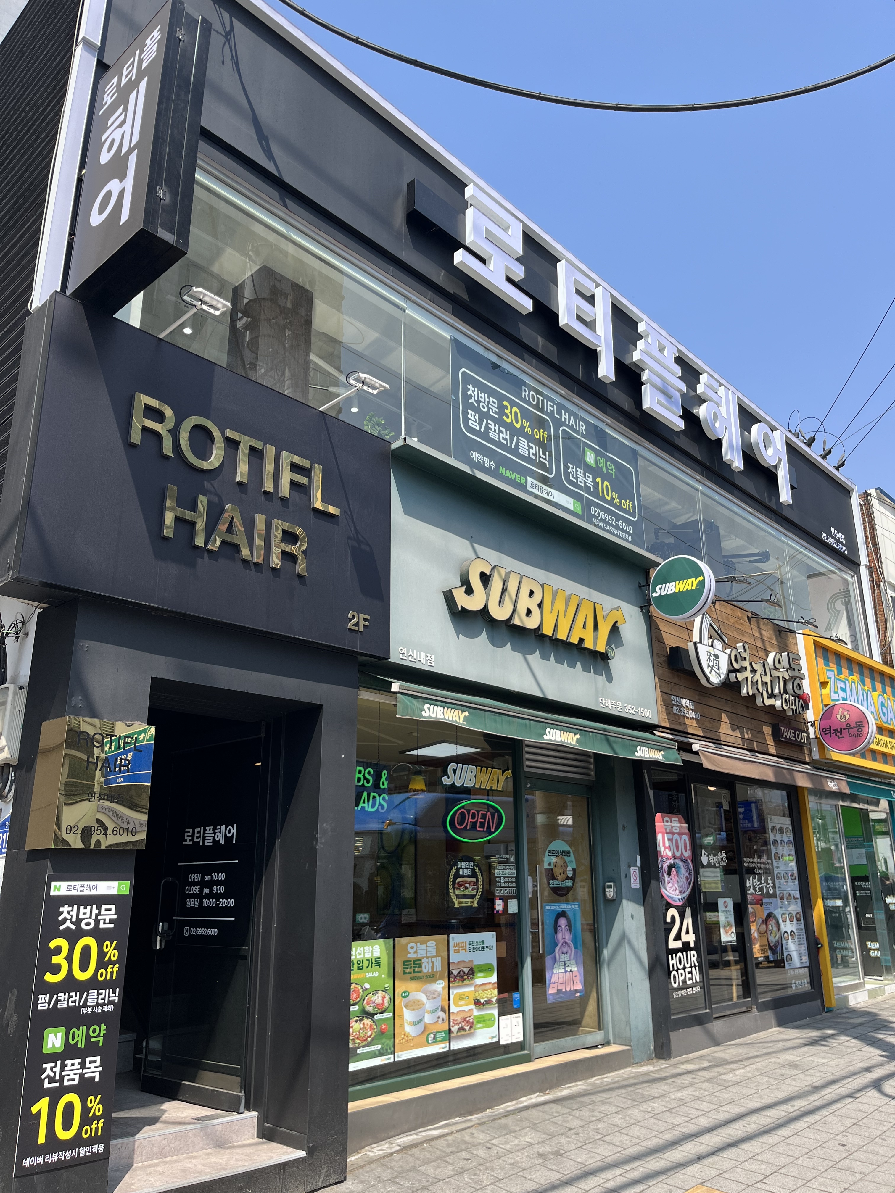 로티플헤어 연신내점
