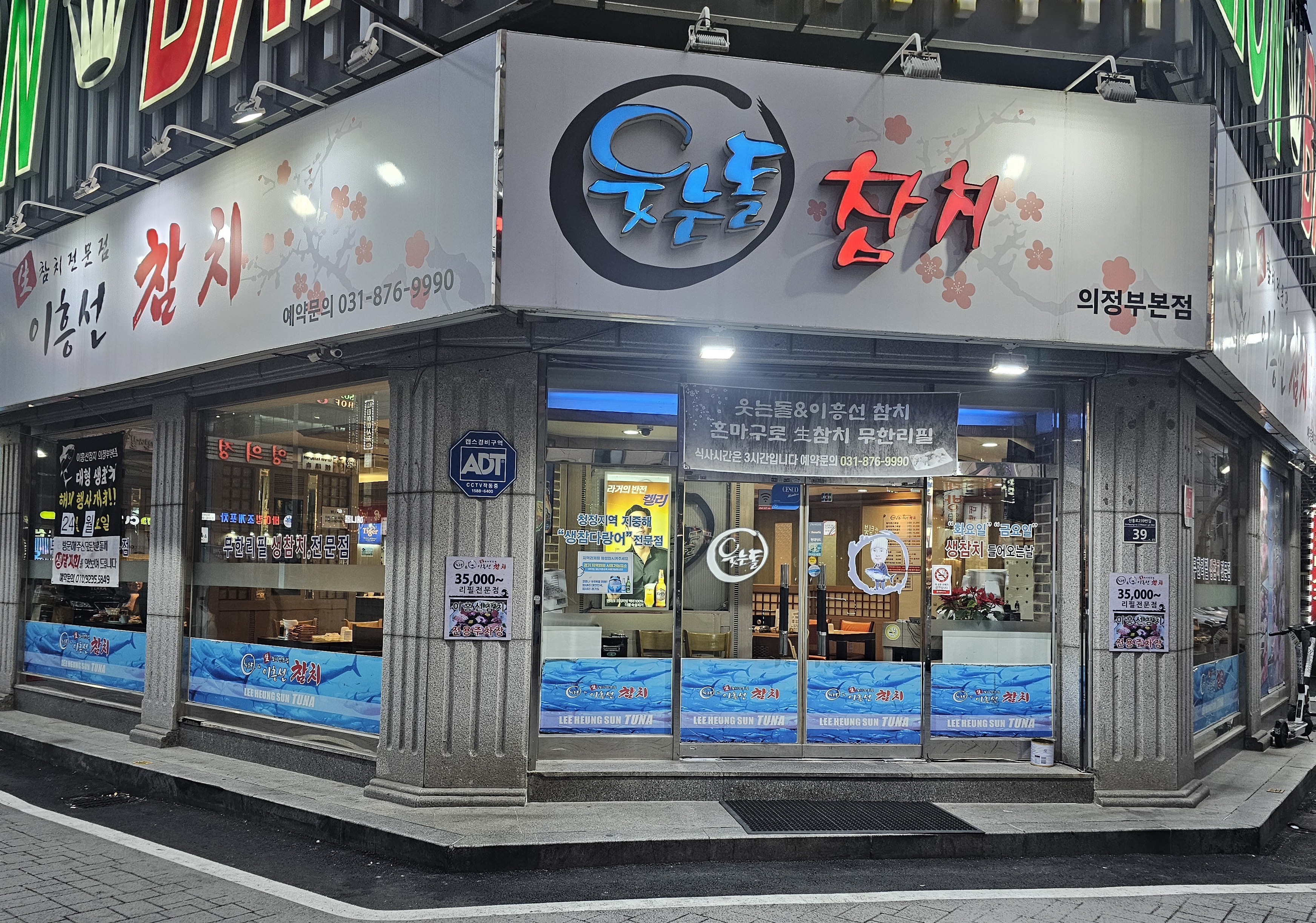 웃는돌참치
