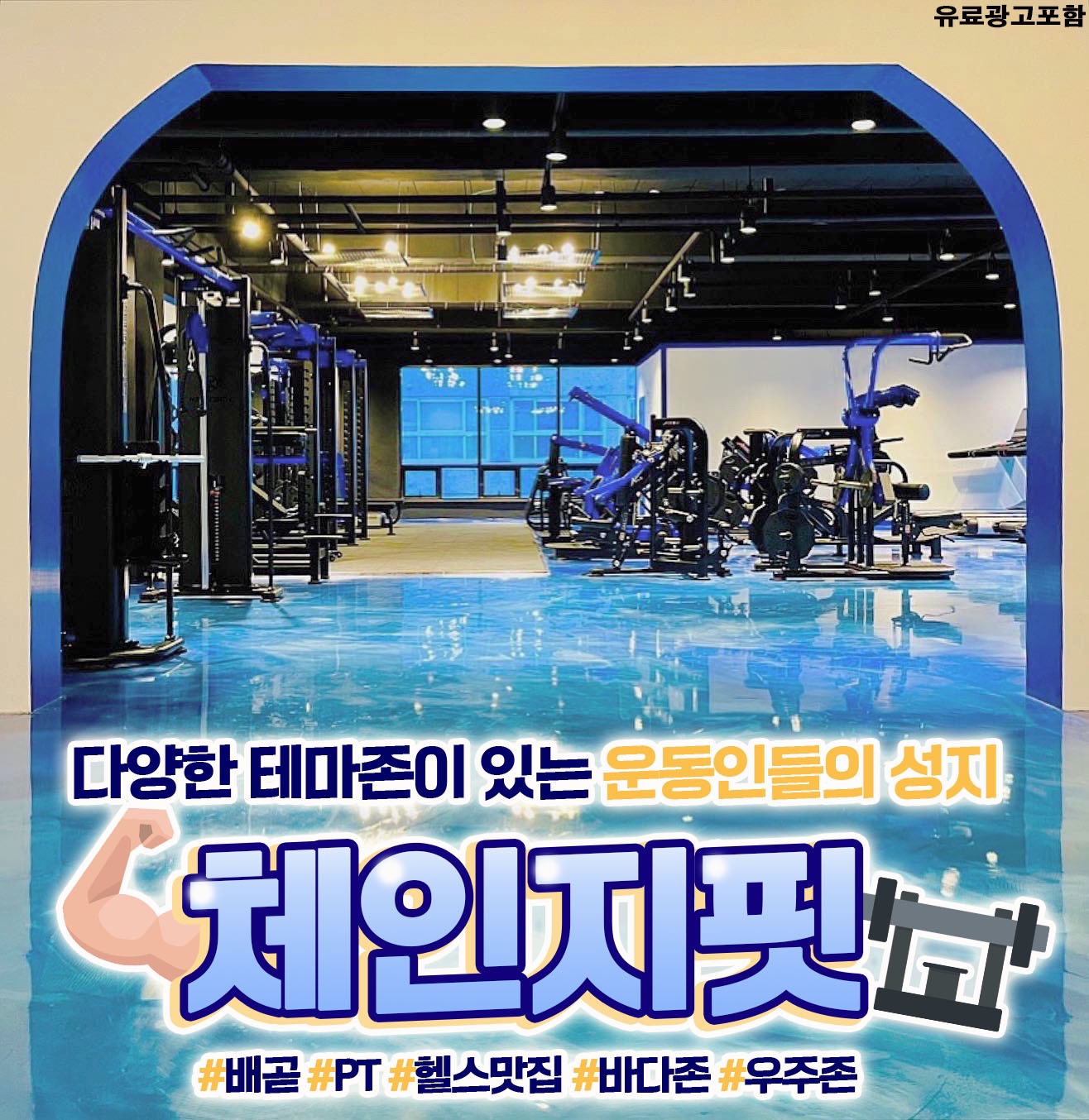 체인지핏 PT&헬스 배곧점