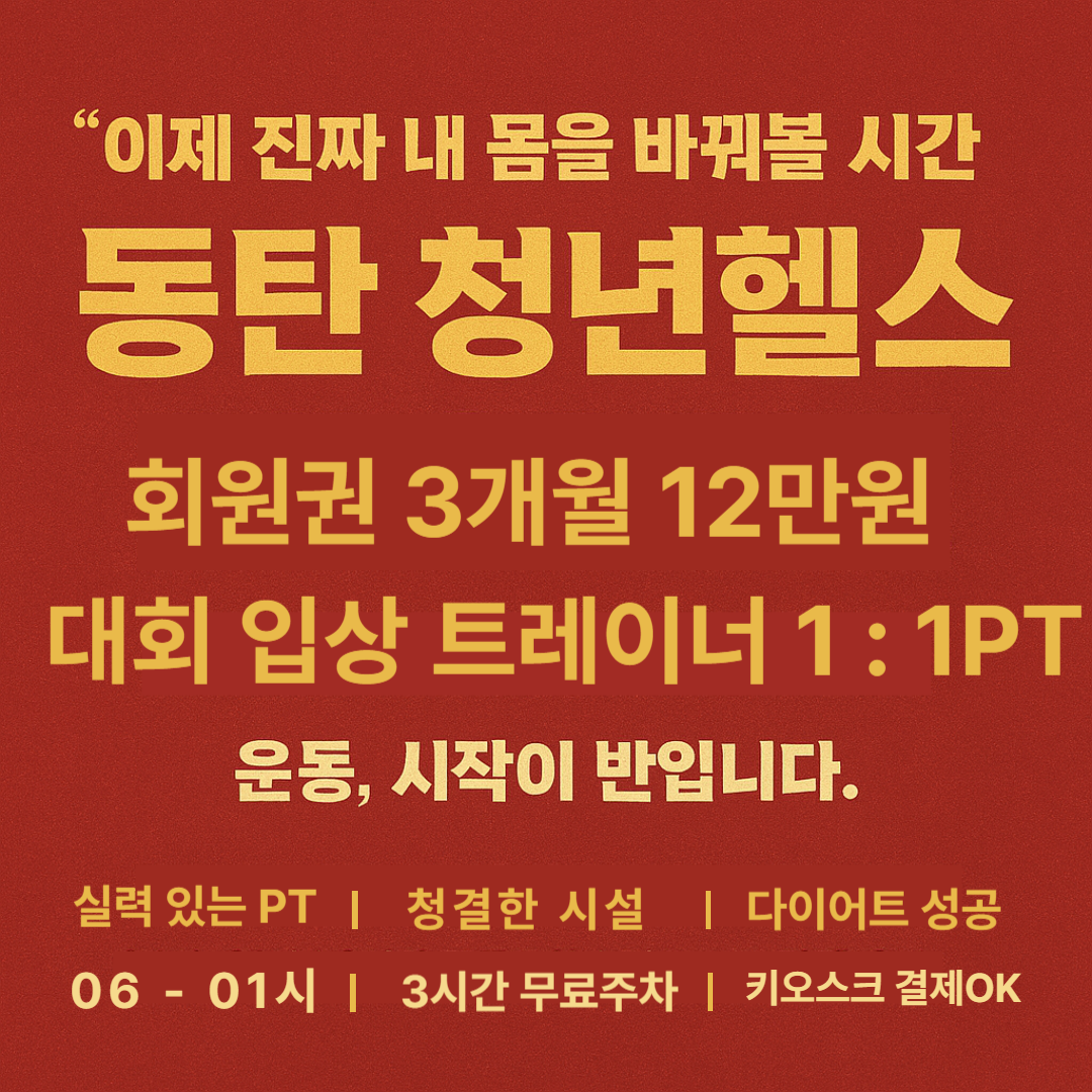 동탄 청년헬스