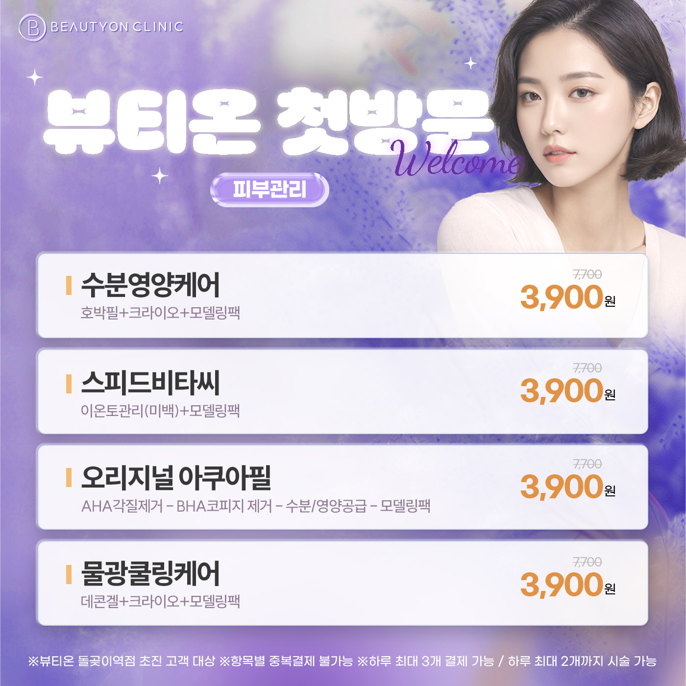 뷰티온의원 돌곶이역점
