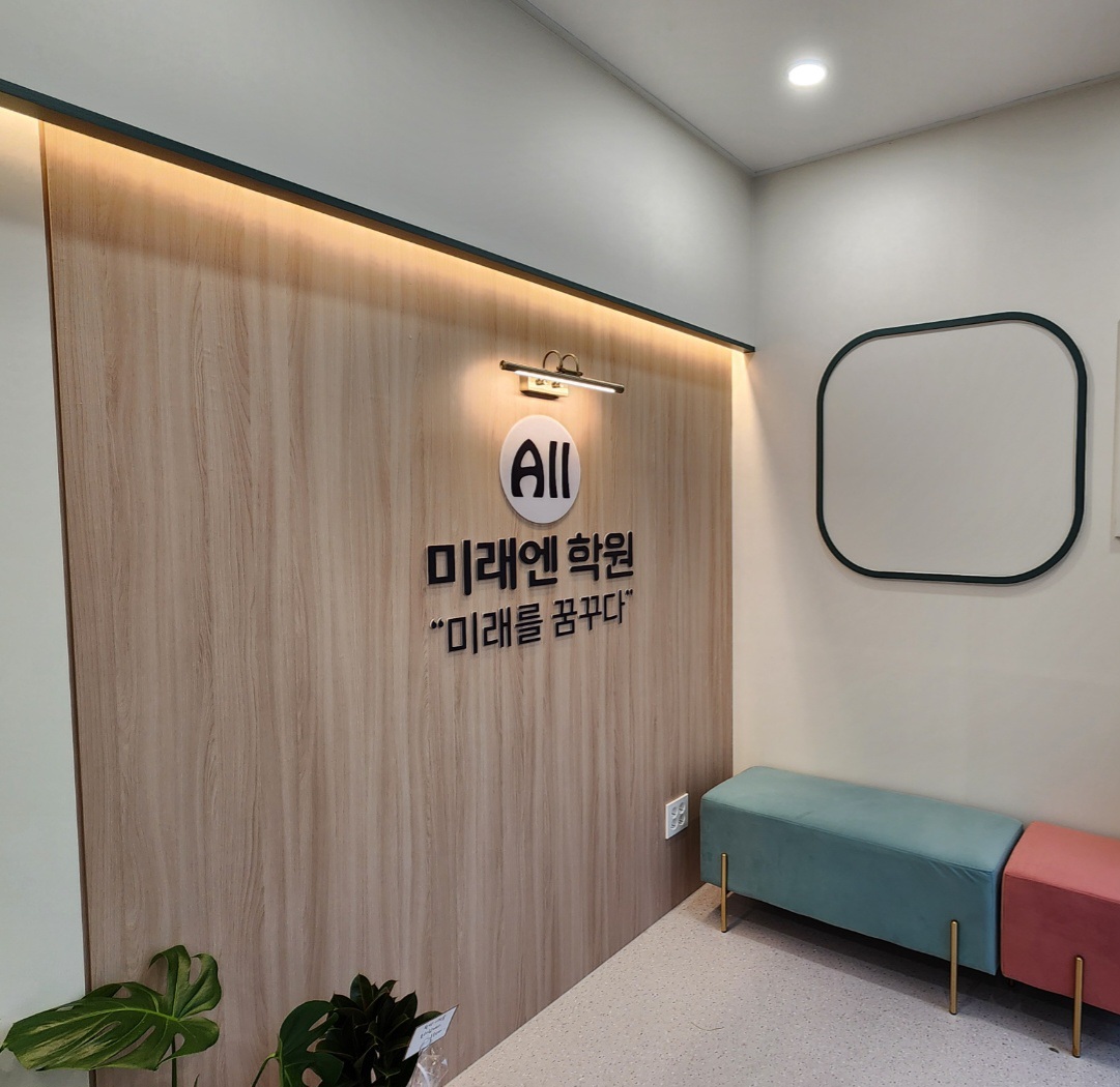 미래엔수학 All미래엔수학학원