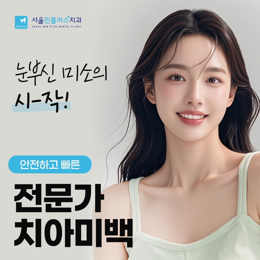 서울민플러스치과의원 수유역점 대표 이미지