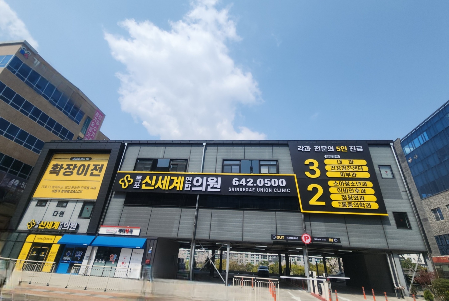 옥포신세계연합의원 대표 이미지