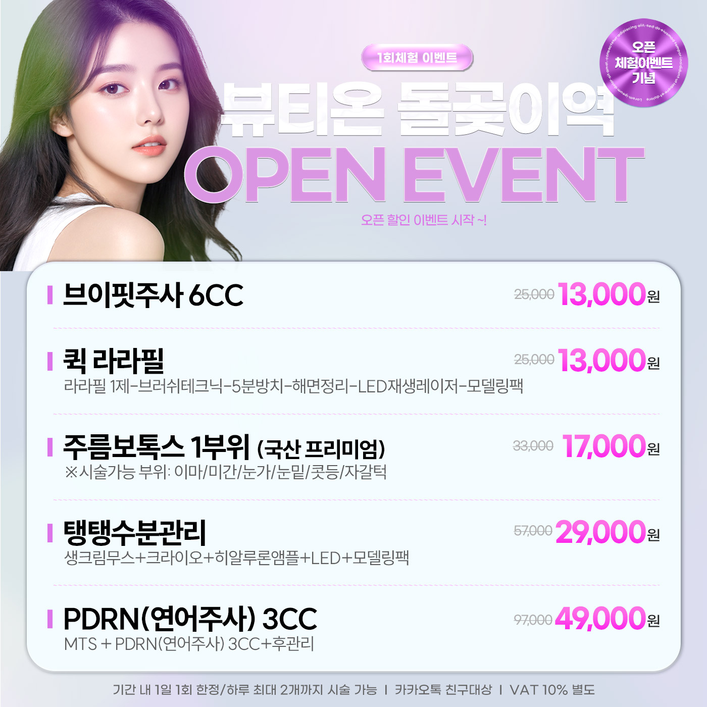 뷰티온의원 돌곶이역점