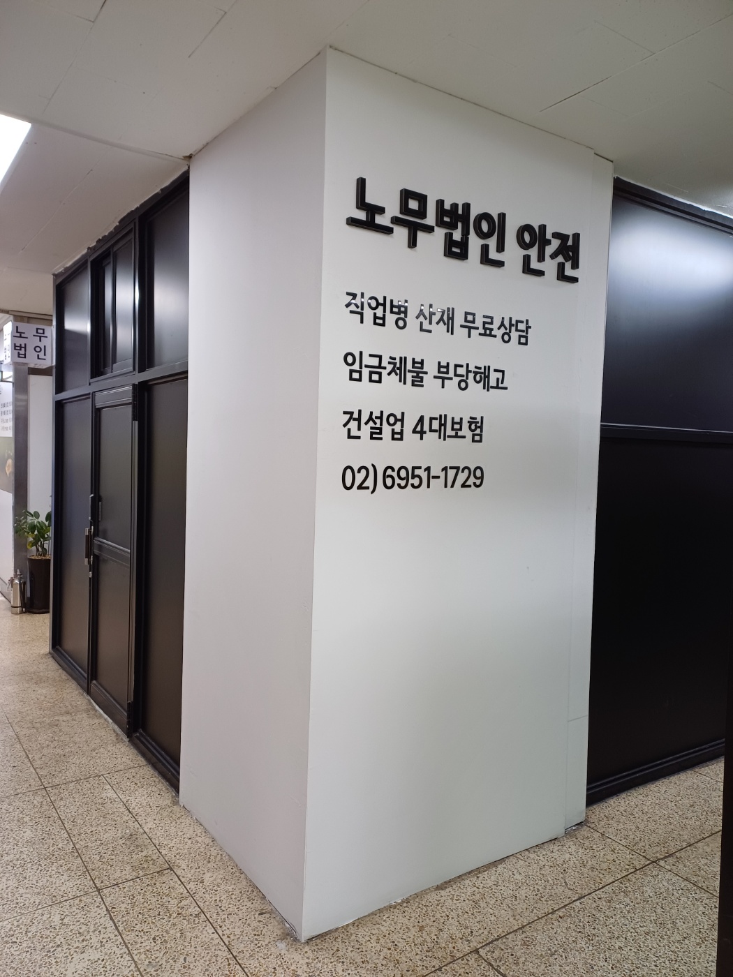 노무법인 안전 대표 이미지