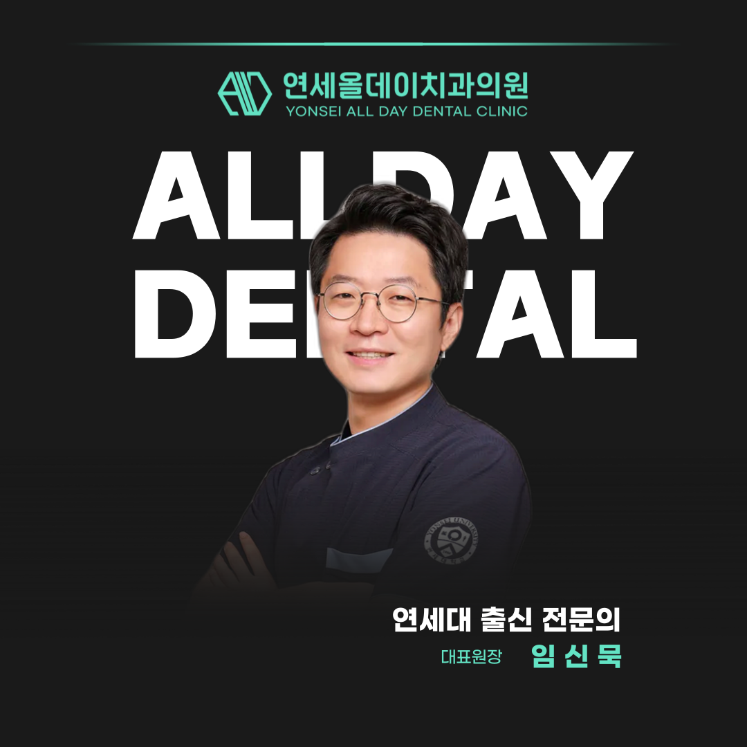 연세올데이치과의원 대전