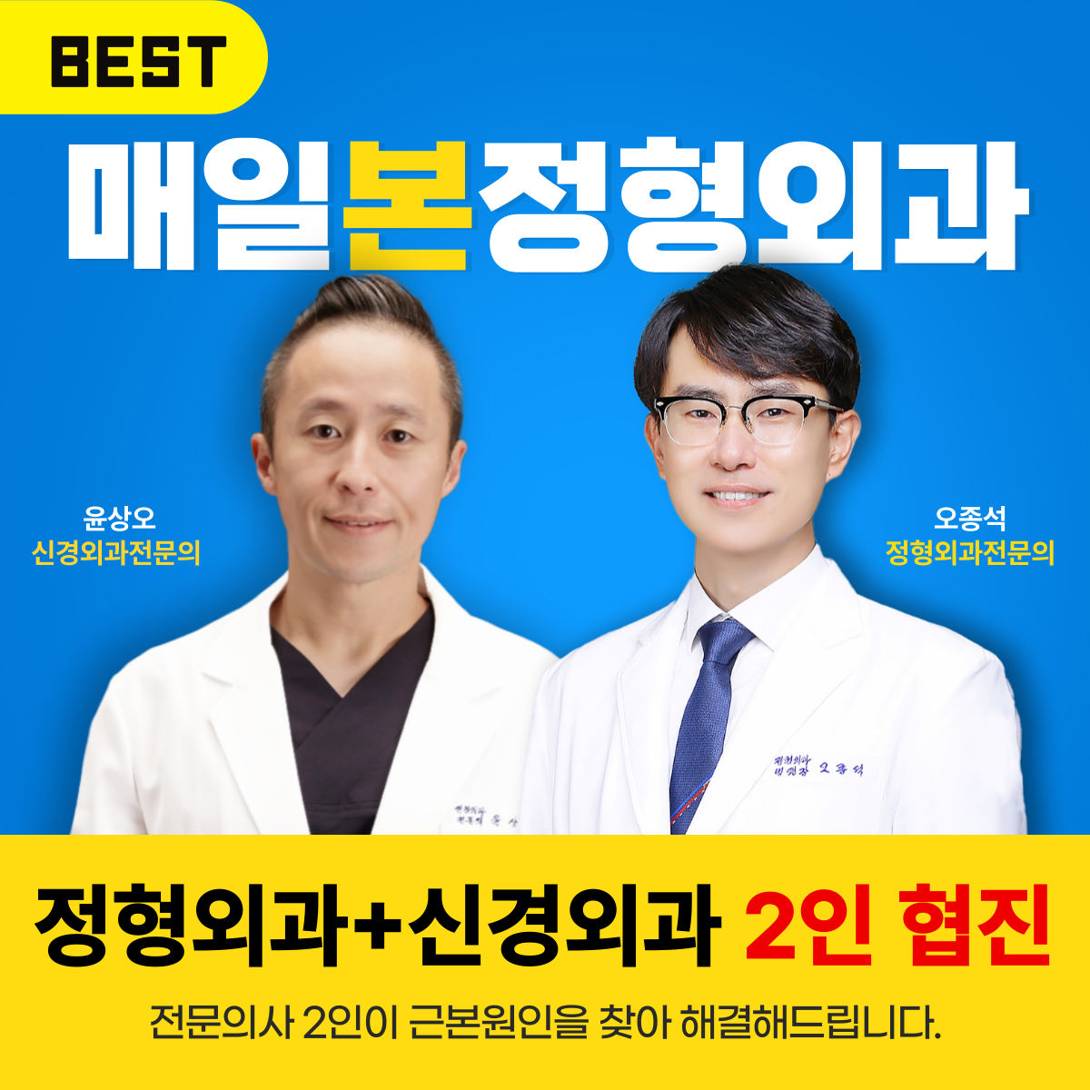 매일본정형외과의원