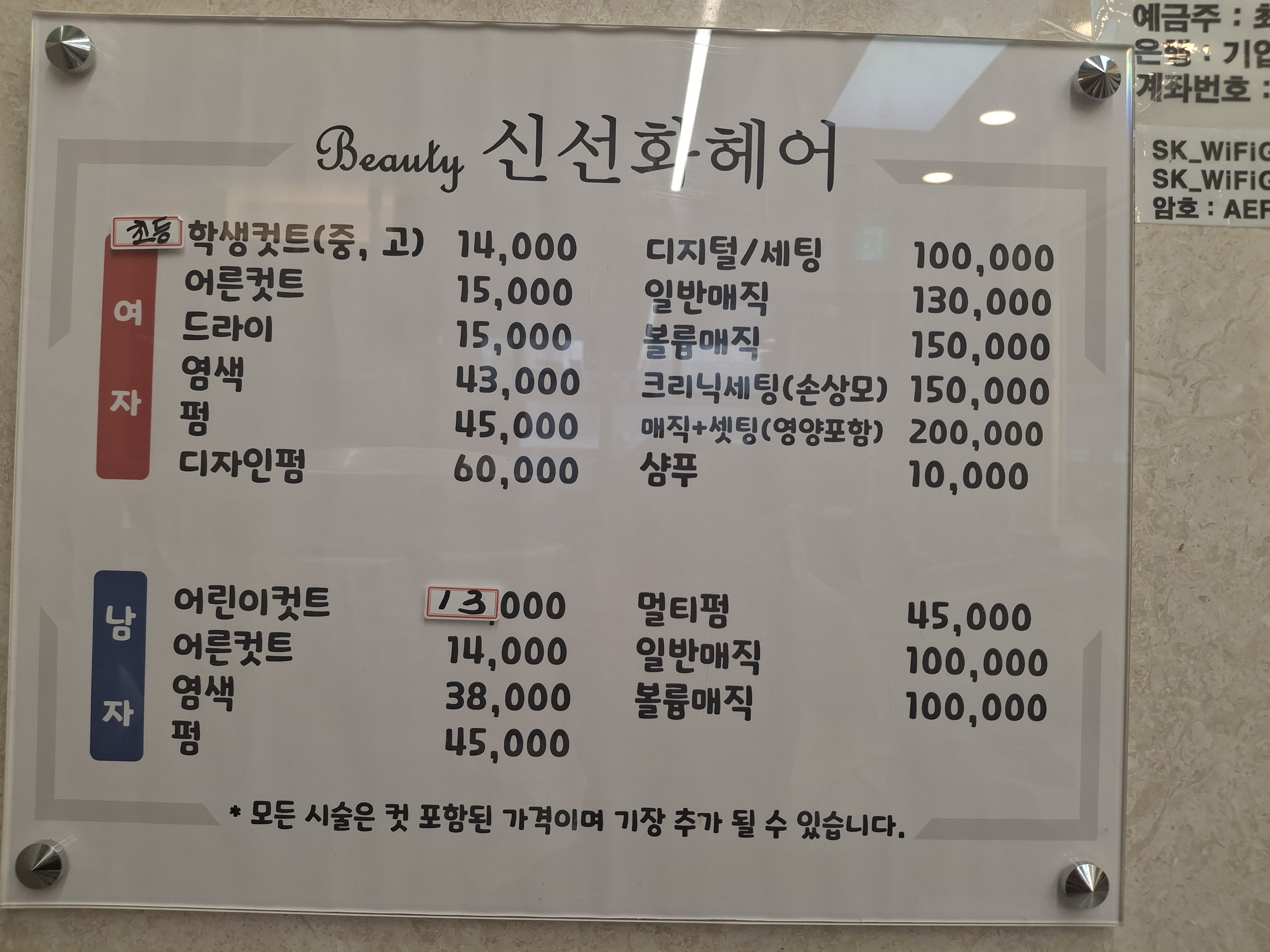 신선화헤어